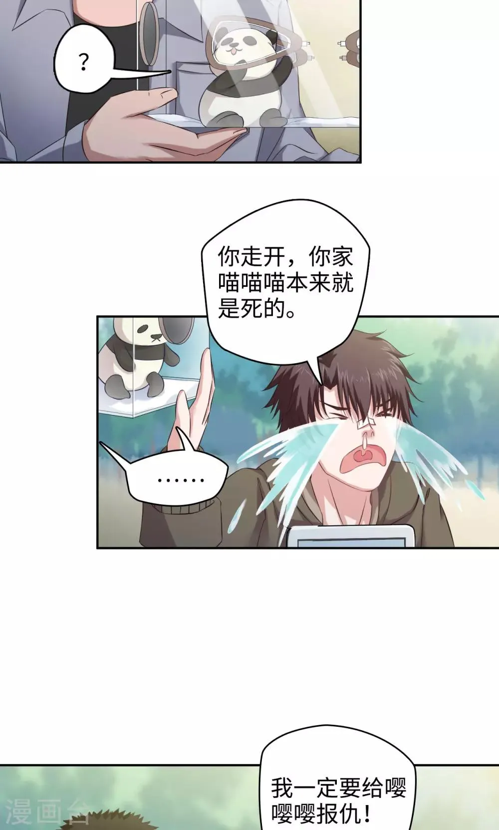 第46话 嘤嘤嘤之死 第14页