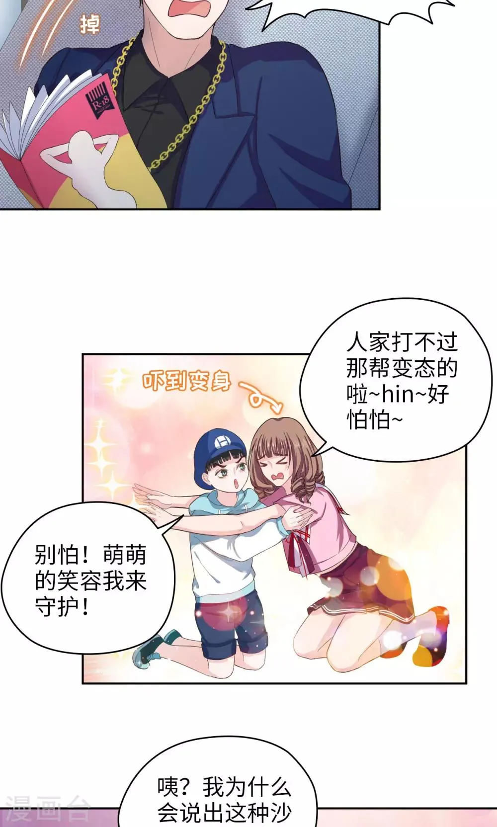 第48话 谁会开飞机 第4页