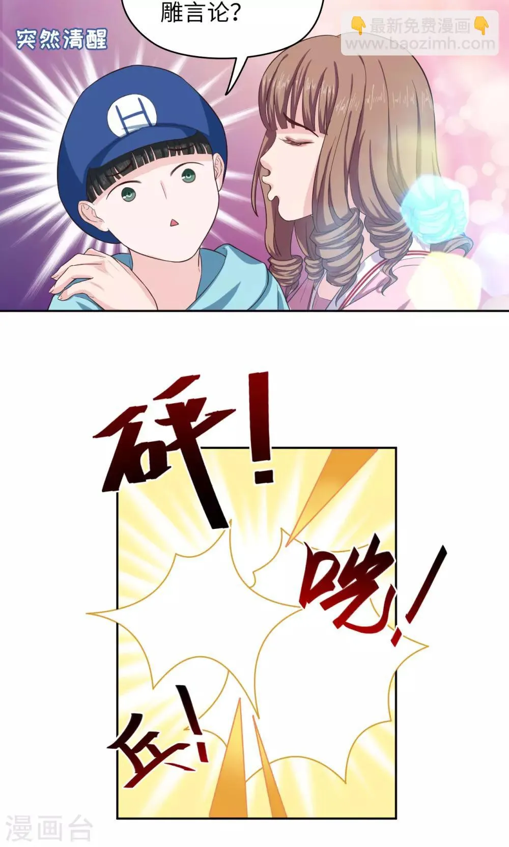 第48话 谁会开飞机 第5页