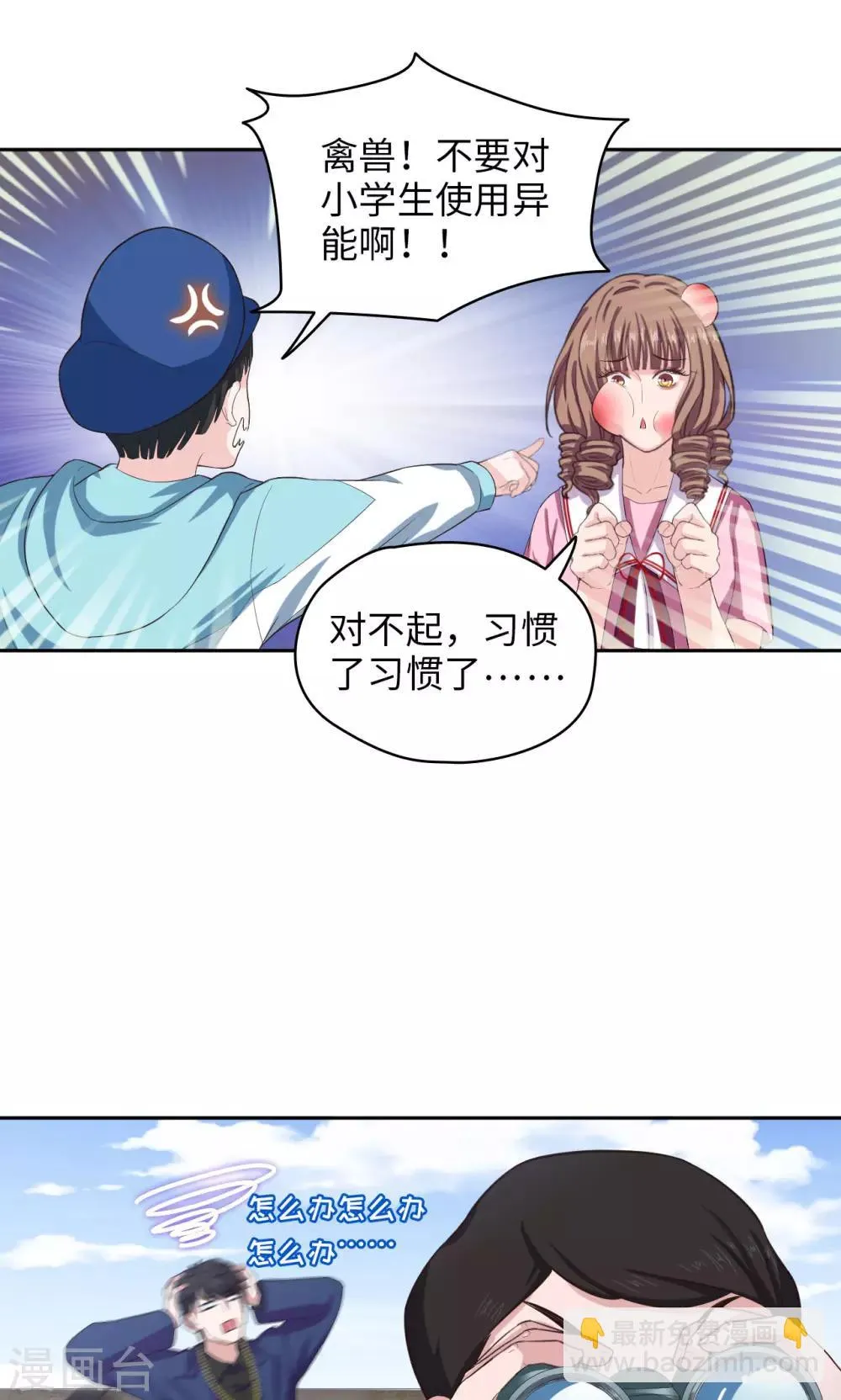 第48话 谁会开飞机 第6页