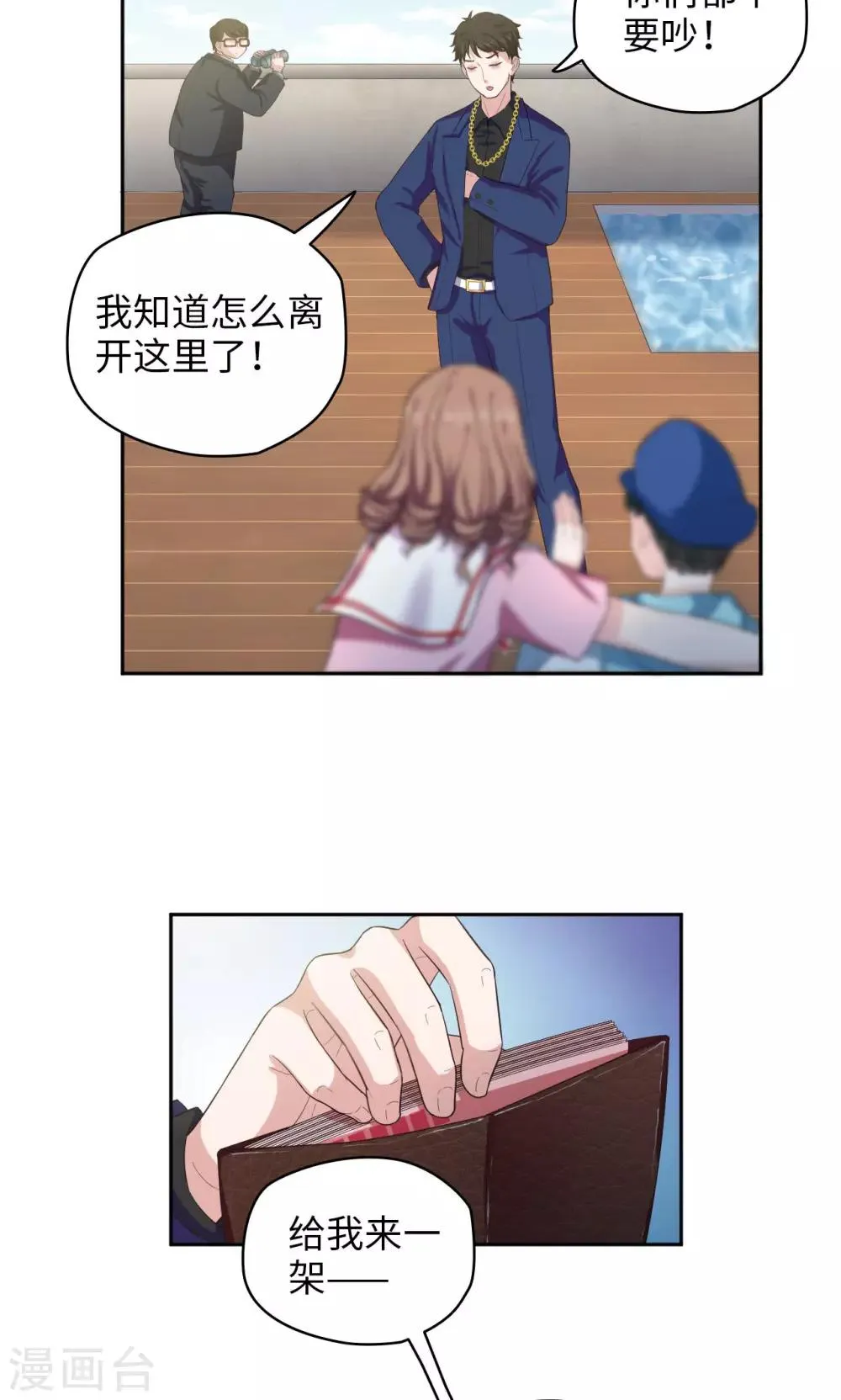 第48话 谁会开飞机 第8页