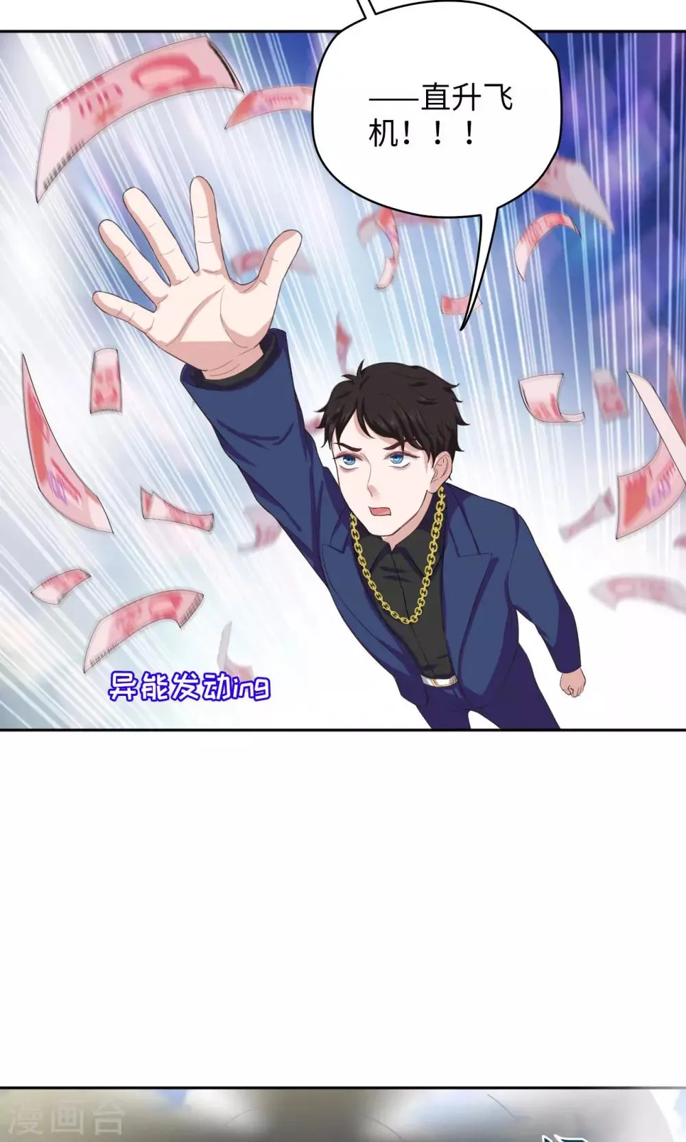 第48话 谁会开飞机 第9页