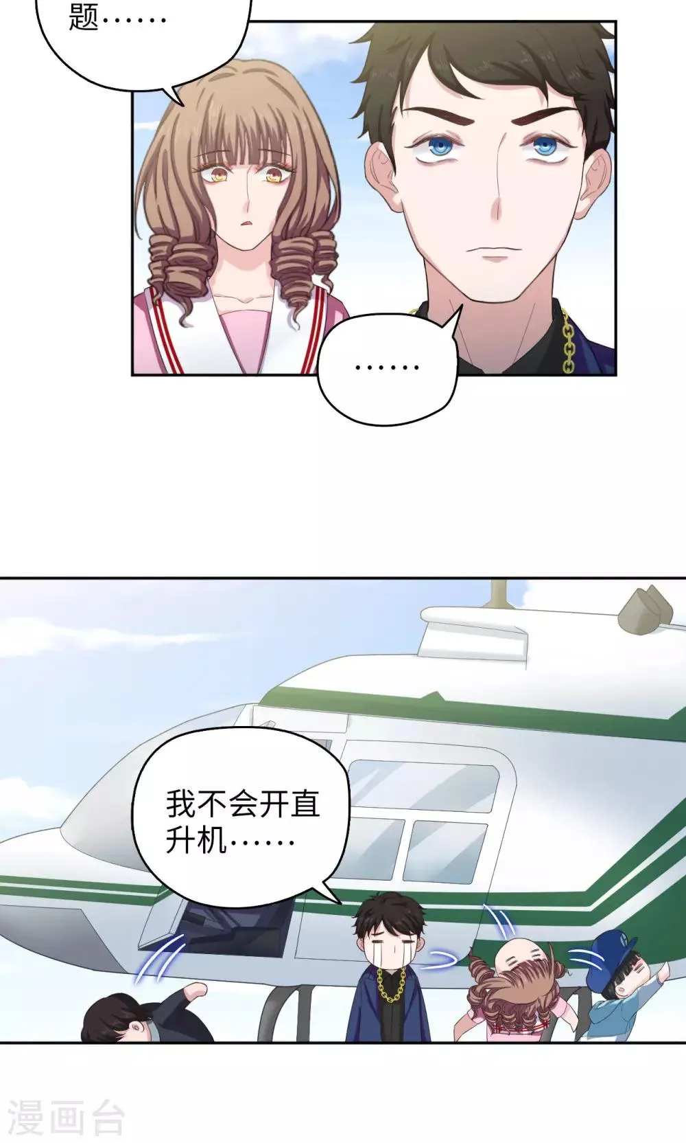 第48话 谁会开飞机 第12页