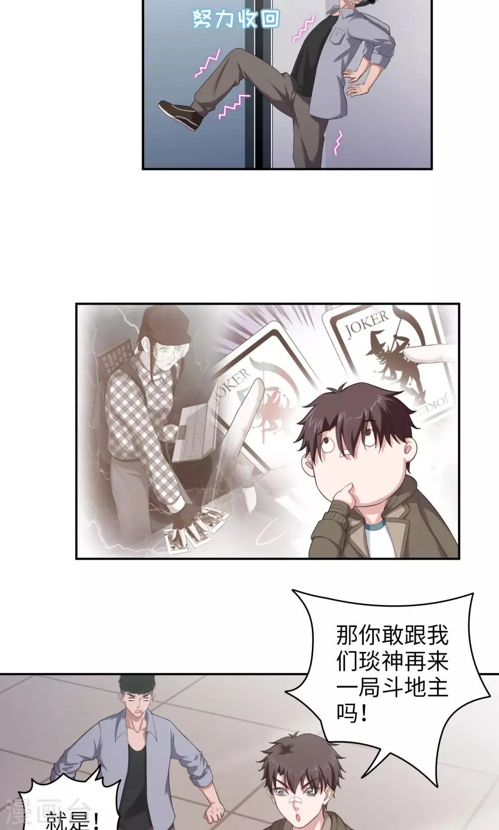 第49话 怎么又是你 第12页