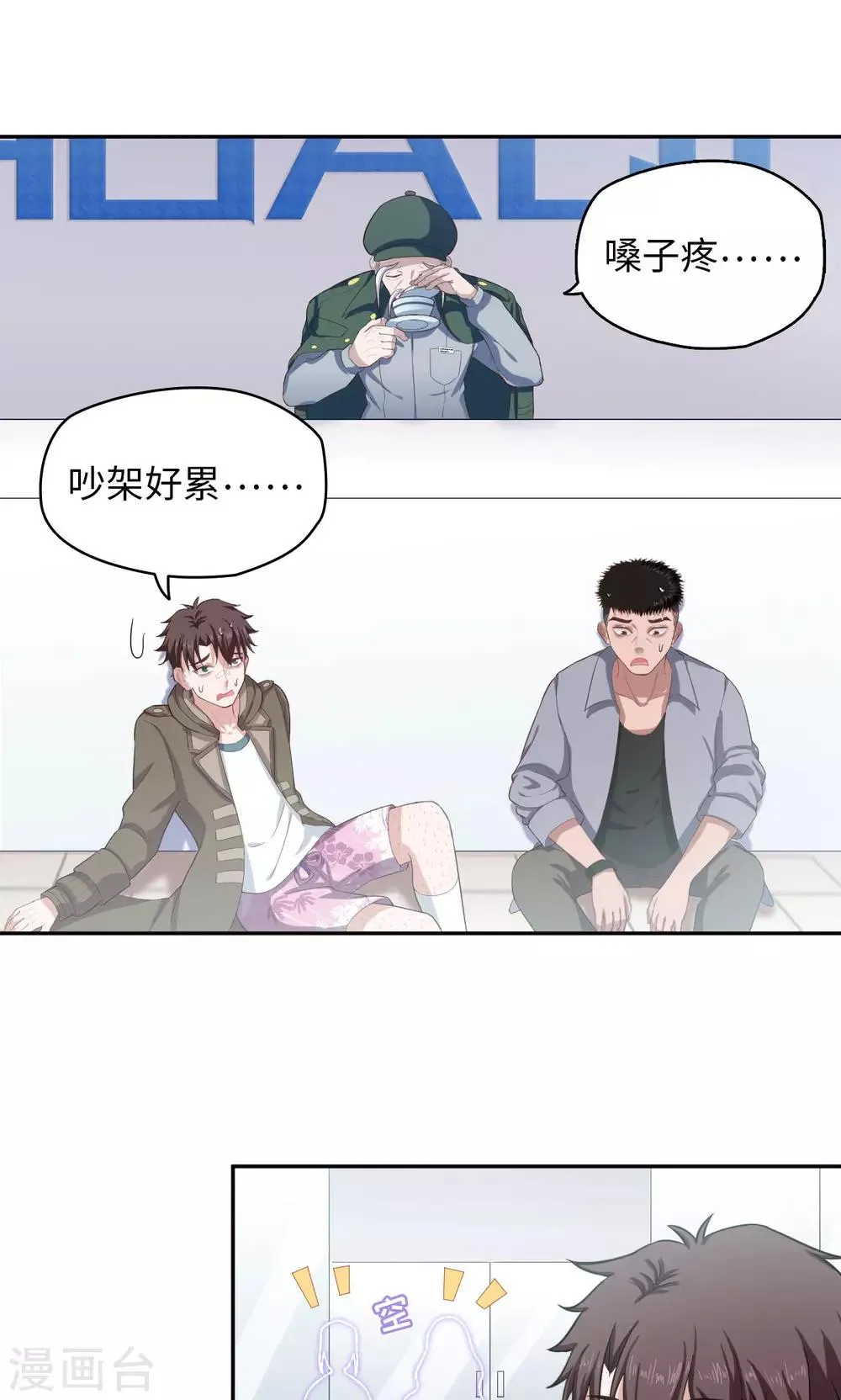 第50话 霸王花会飞 第2页