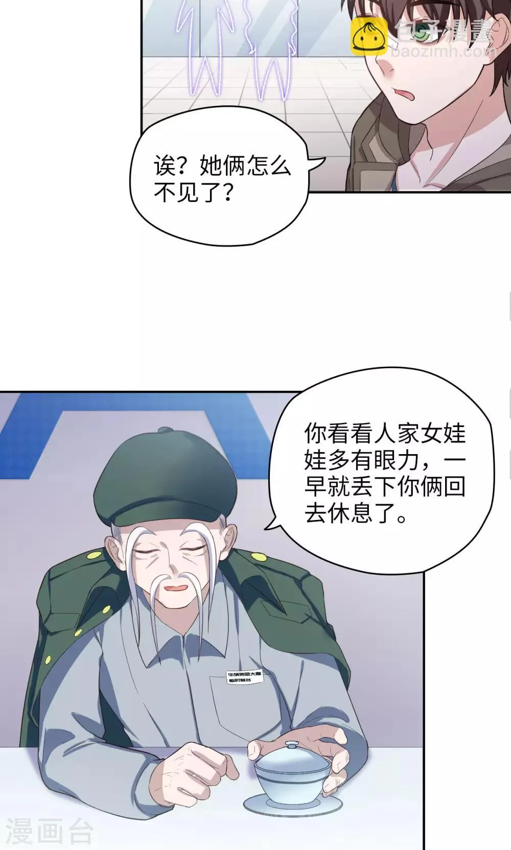 第50话 霸王花会飞 第3页