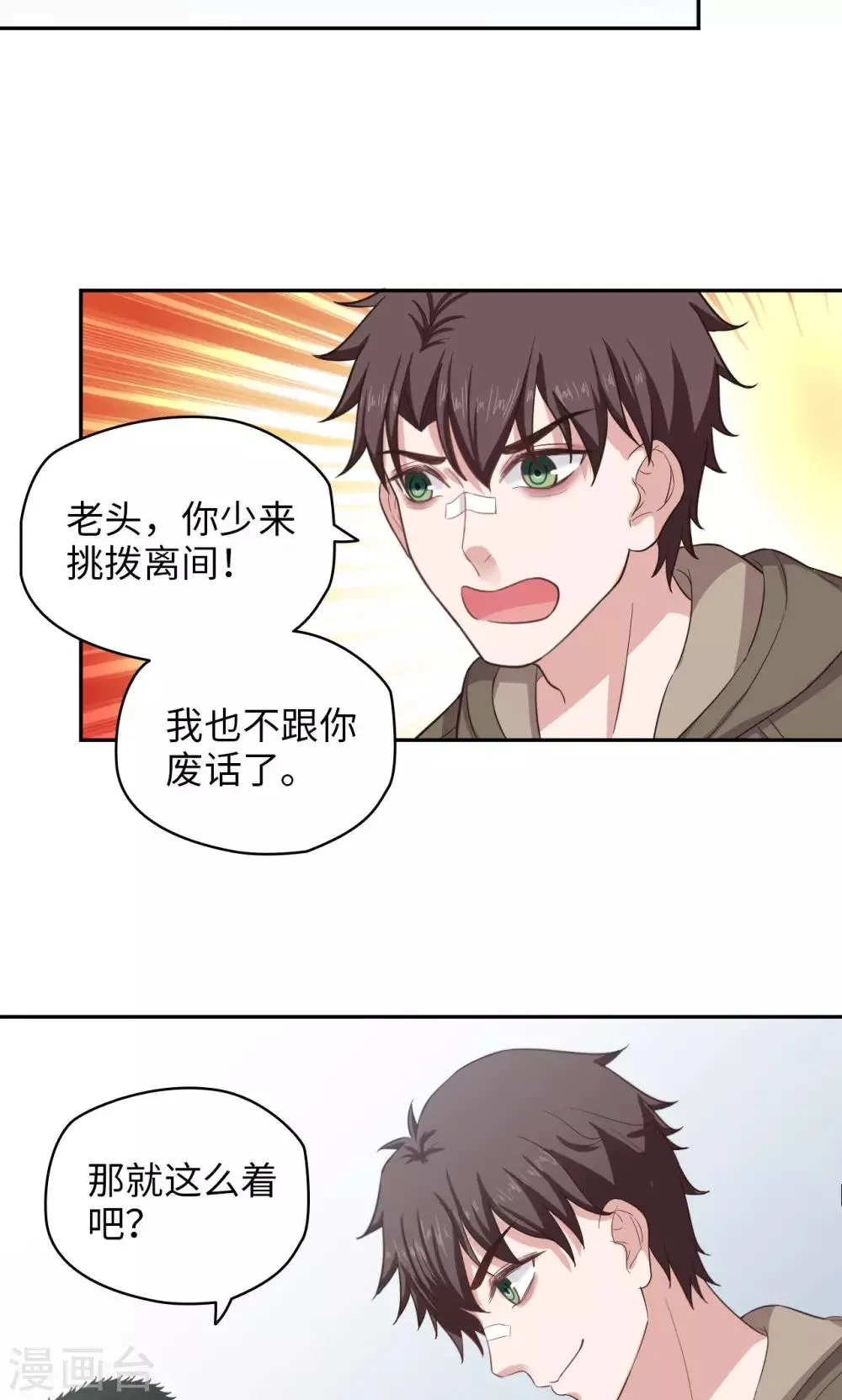 第50话 霸王花会飞 第4页