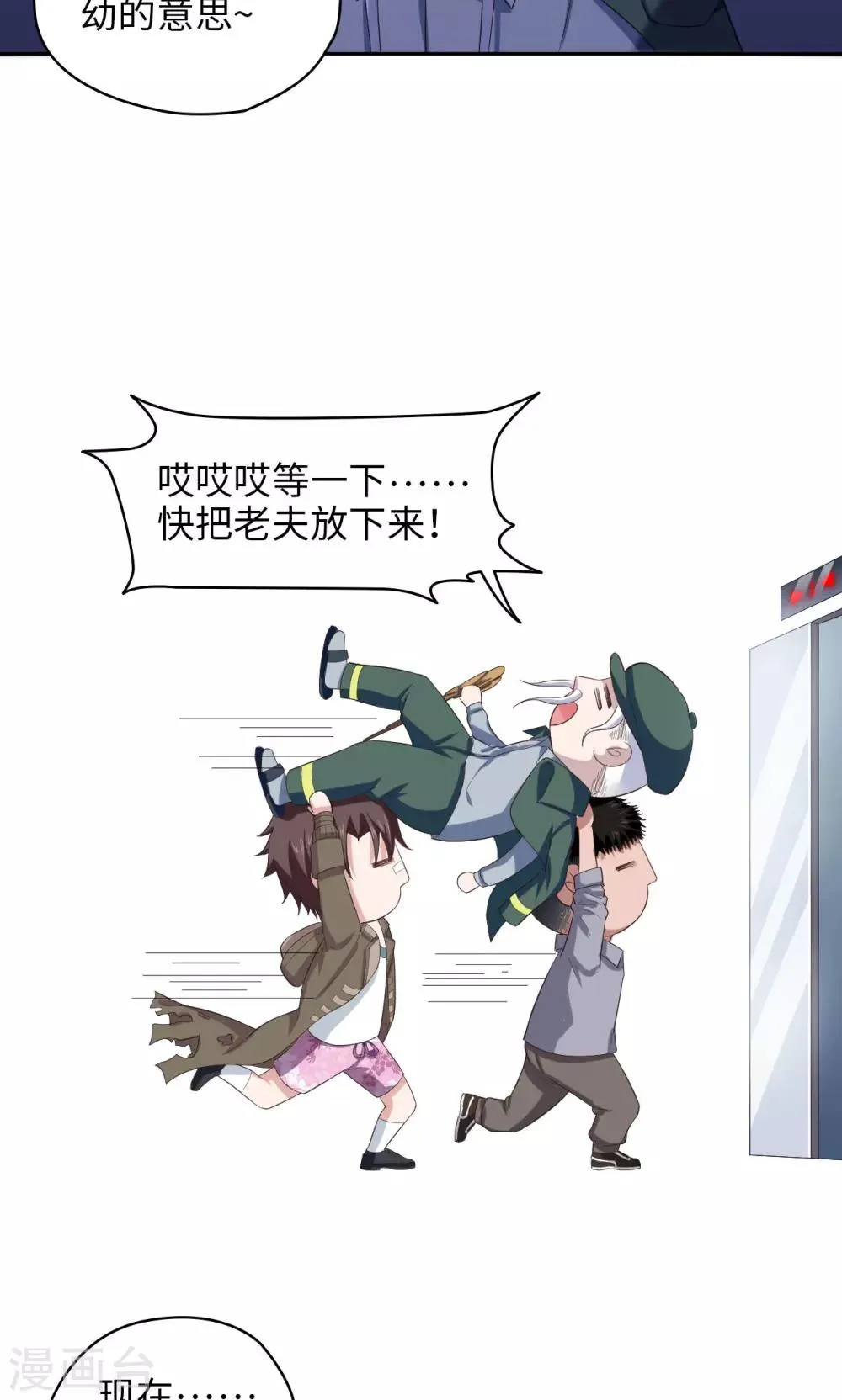 第50话 霸王花会飞 第6页