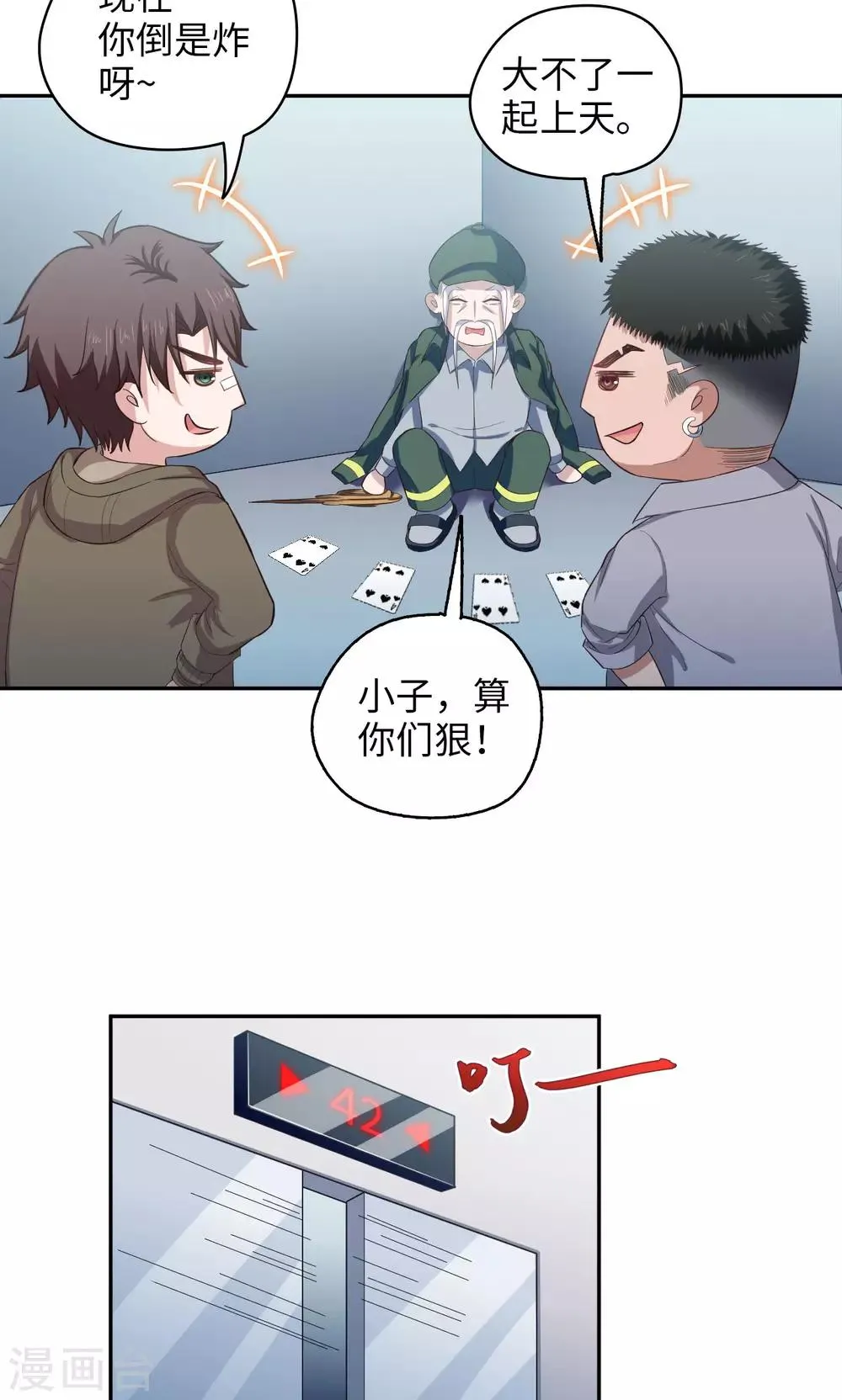 第50话 霸王花会飞 第7页