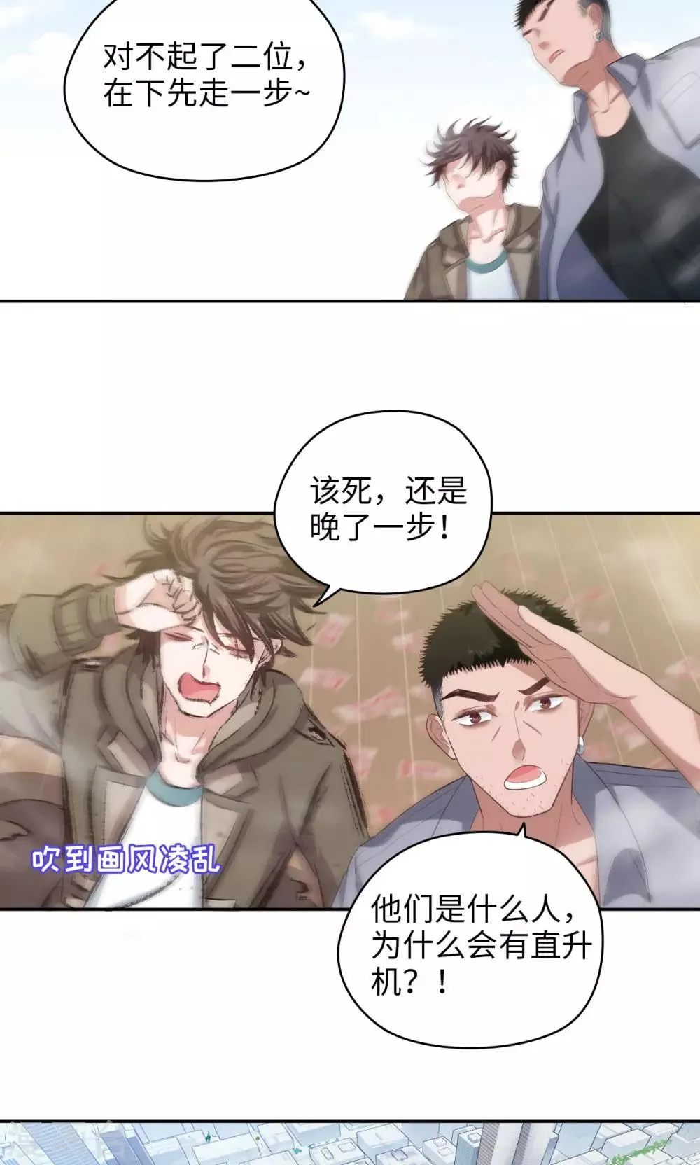 第50话 霸王花会飞 第10页