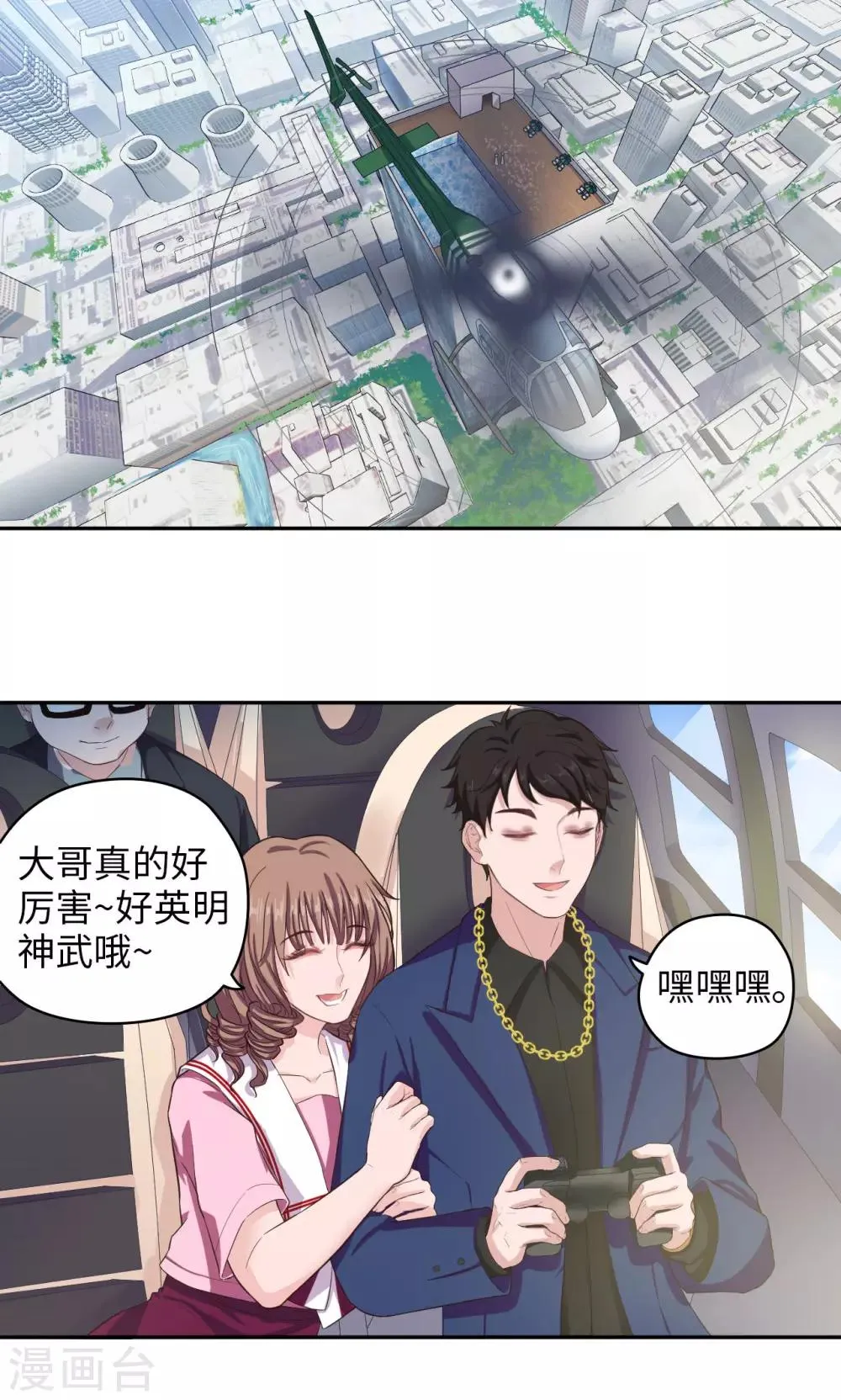 第50话 霸王花会飞 第11页
