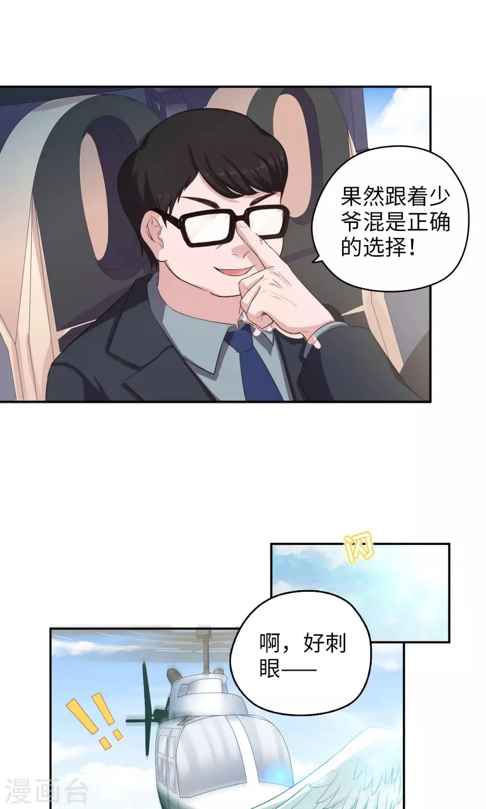 第50话 霸王花会飞 第12页