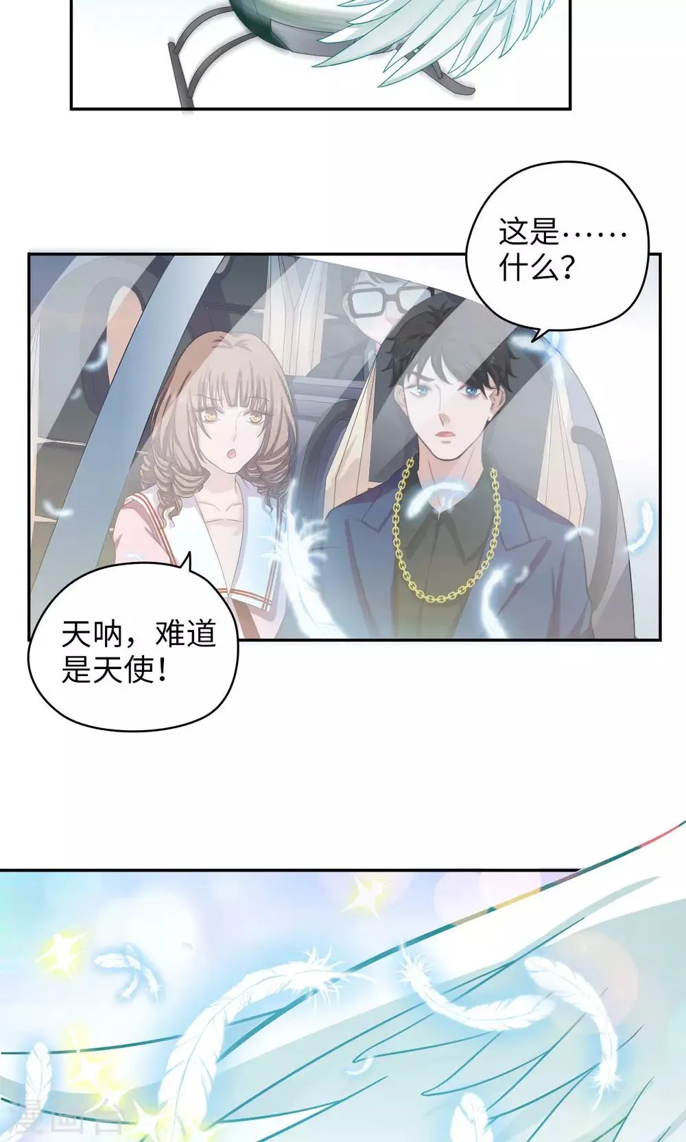 第50话 霸王花会飞 第13页