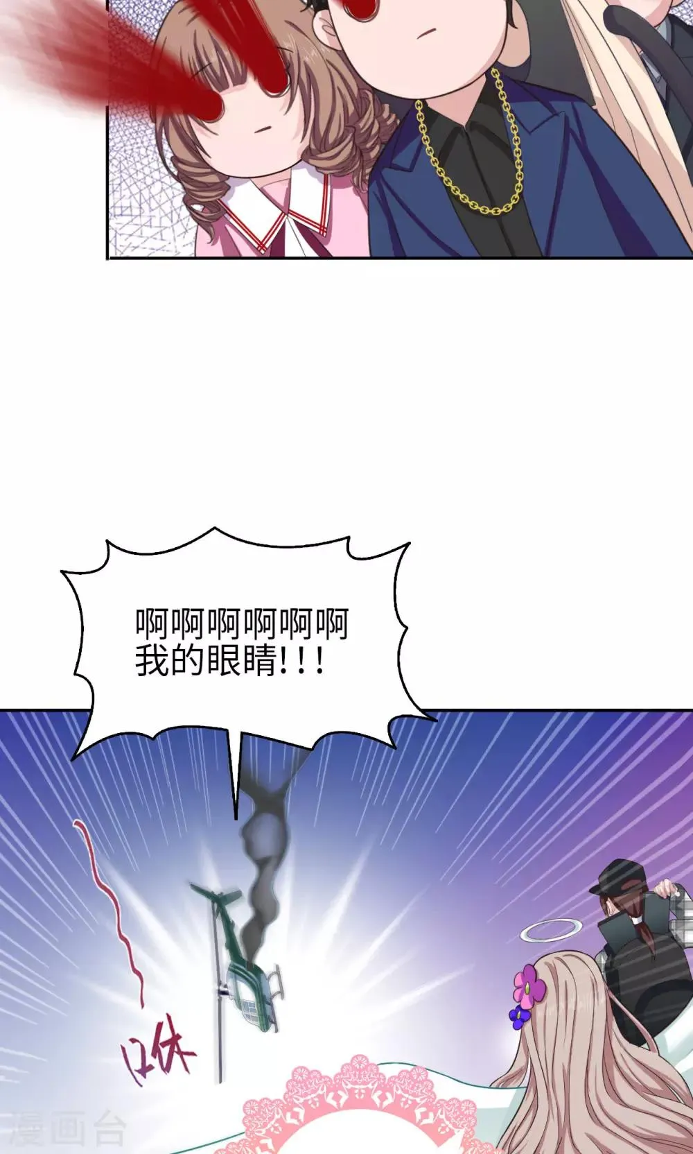 第50话 霸王花会飞 第18页