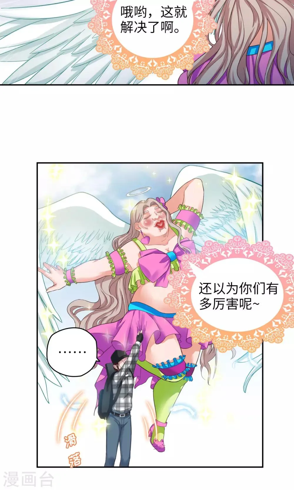第50话 霸王花会飞 第19页