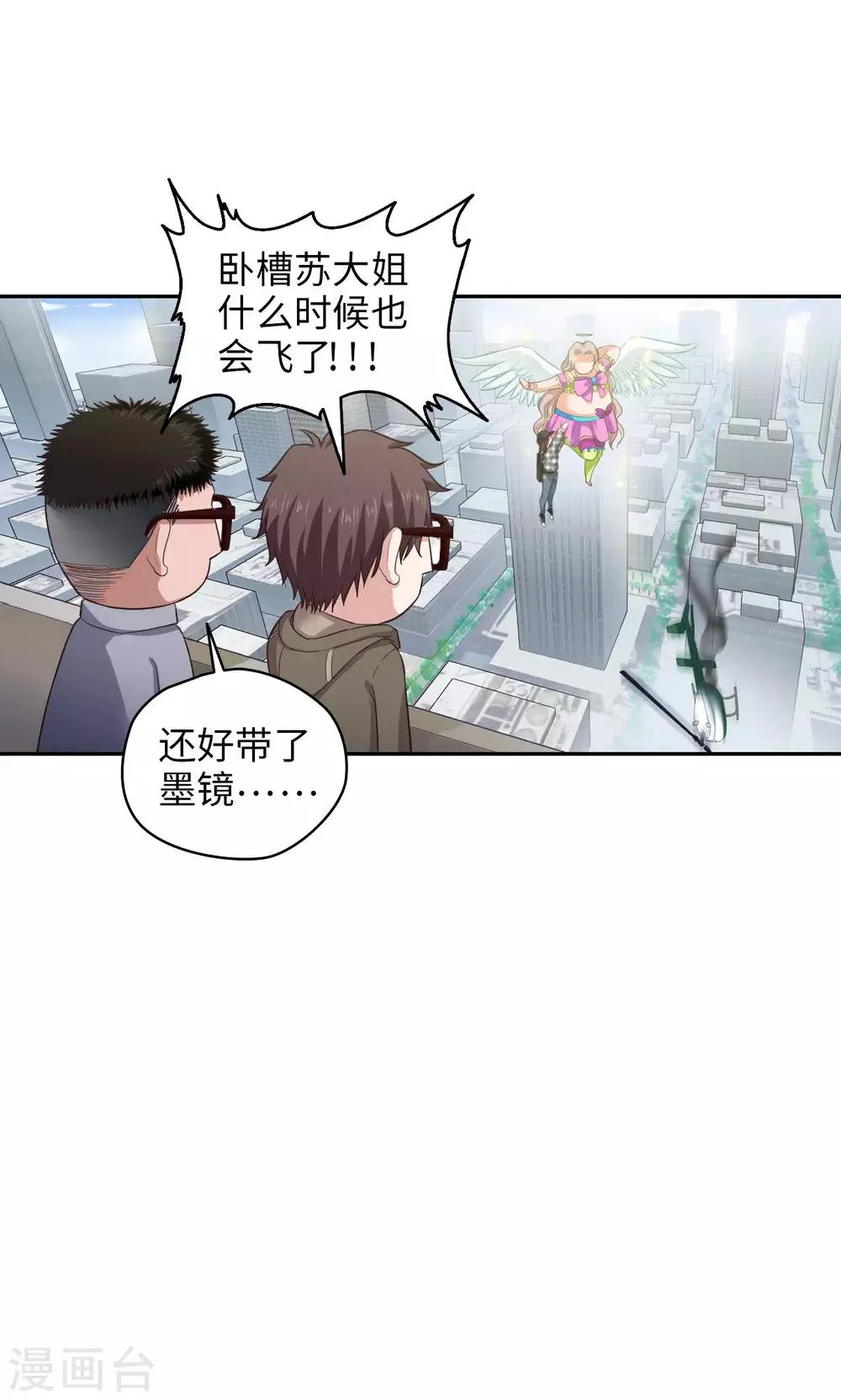 第50话 霸王花会飞 第20页