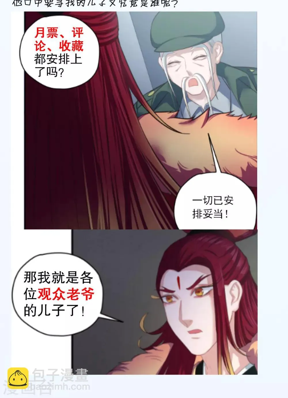 第51话 氪金玩家发现！ 第19页