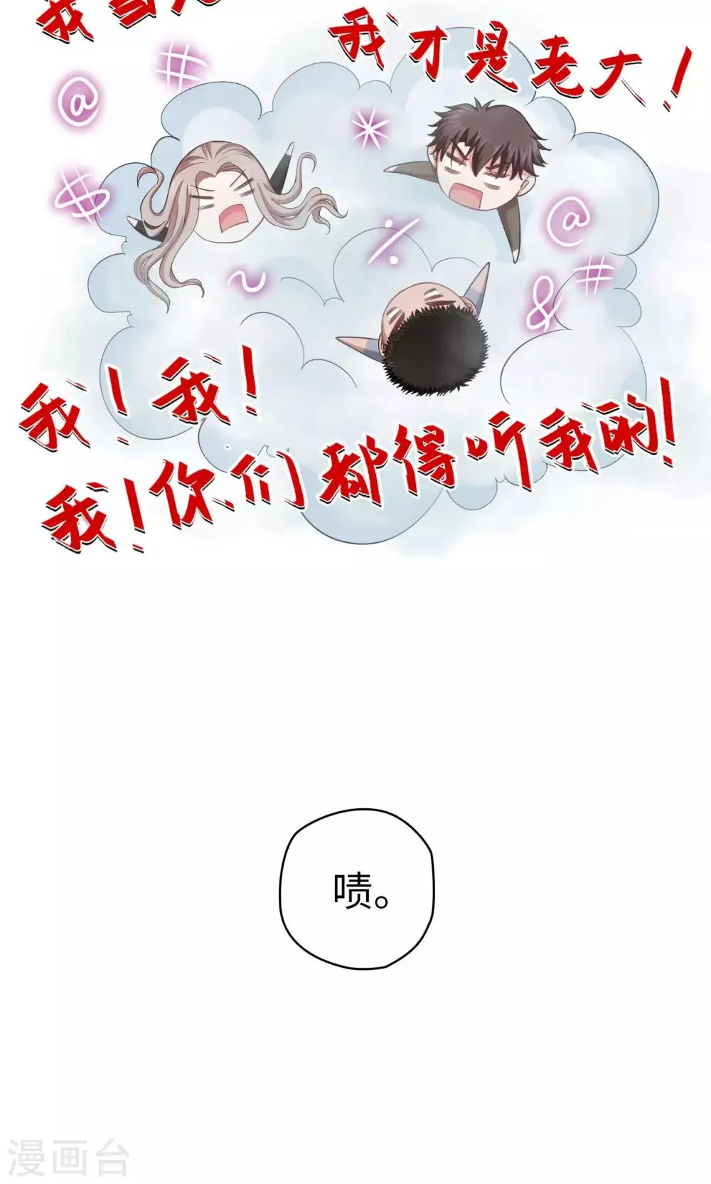 第52话 谁能做老大？ 第13页
