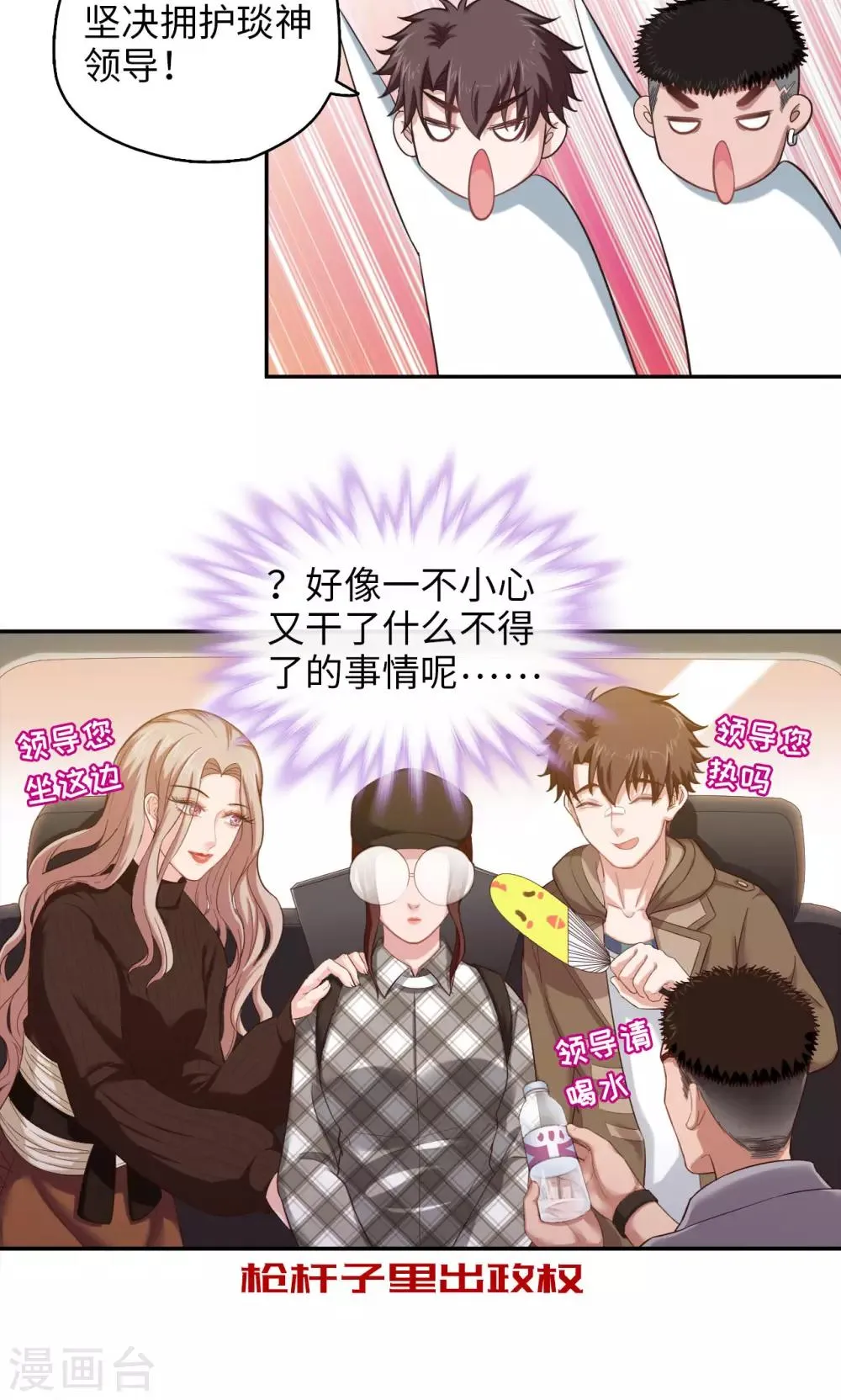 第52话 谁能做老大？ 第16页