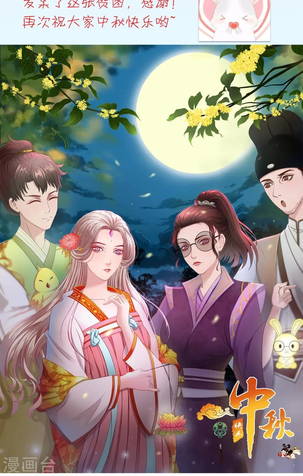 中秋贺图 第2页