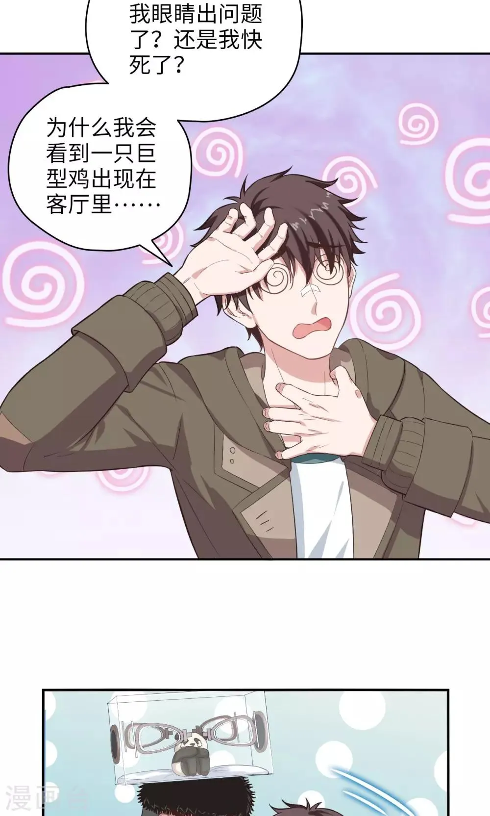 第55话 才不是鸡呢 第3页