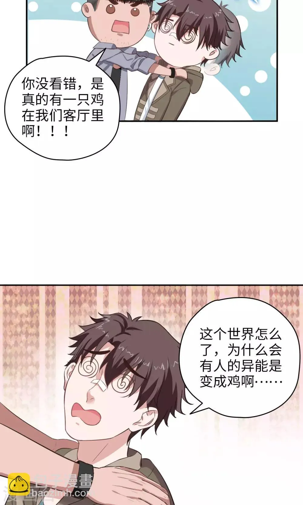 第55话 才不是鸡呢 第4页