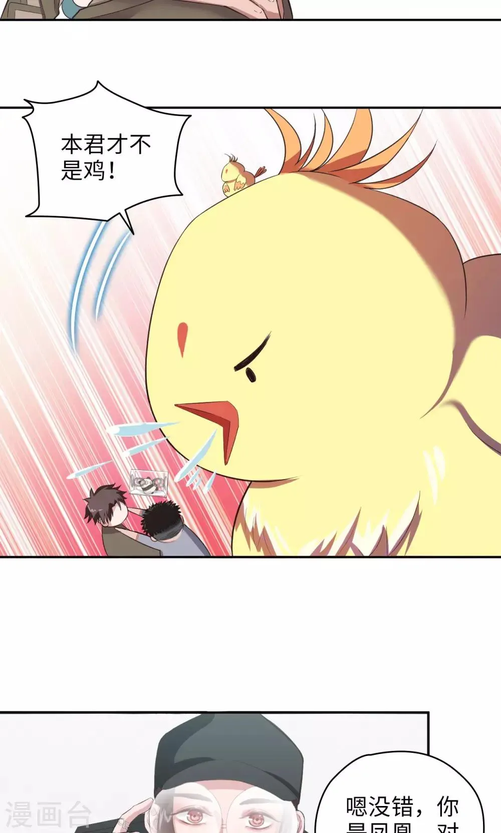 第55话 才不是鸡呢 第5页
