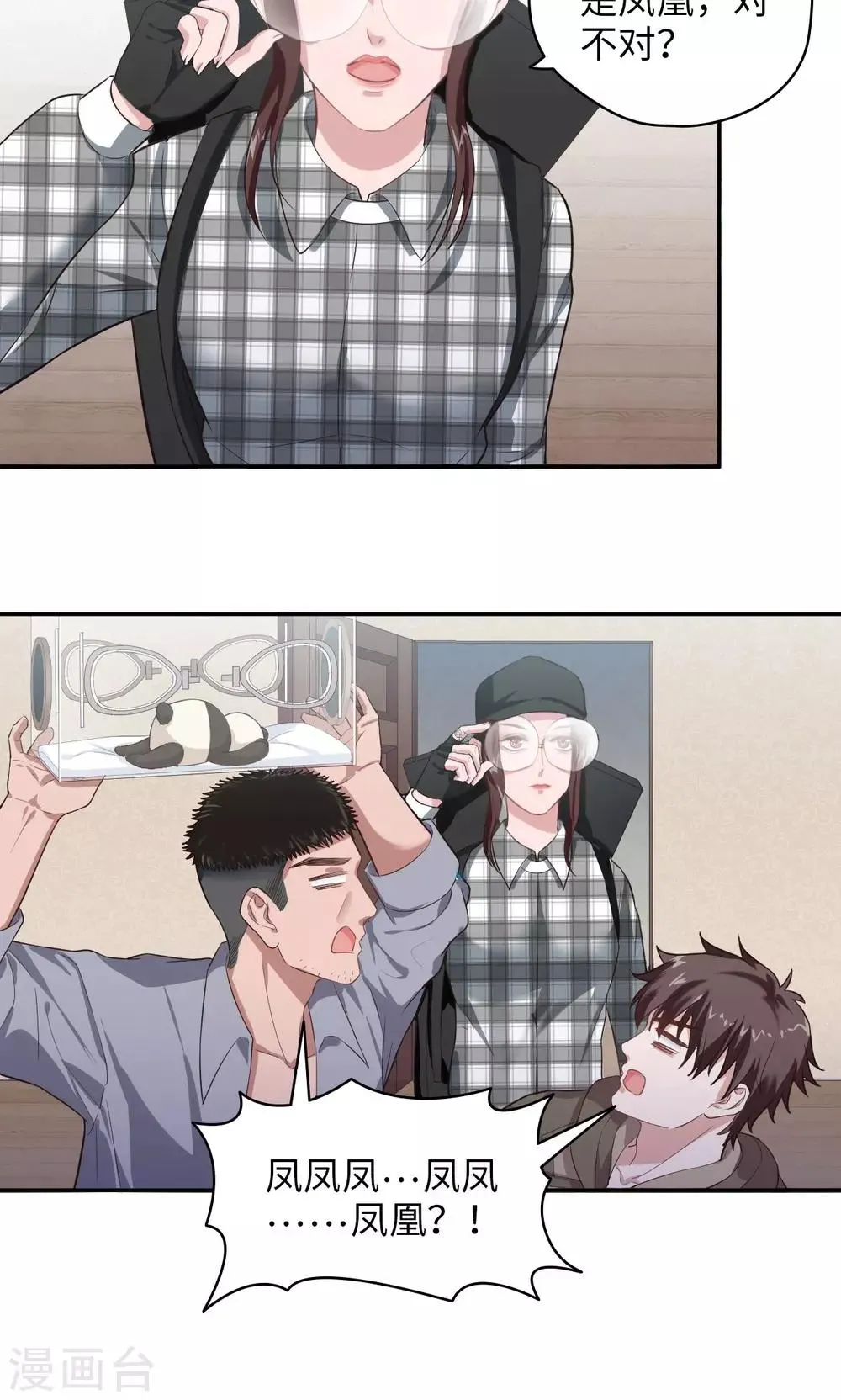 第55话 才不是鸡呢 第6页