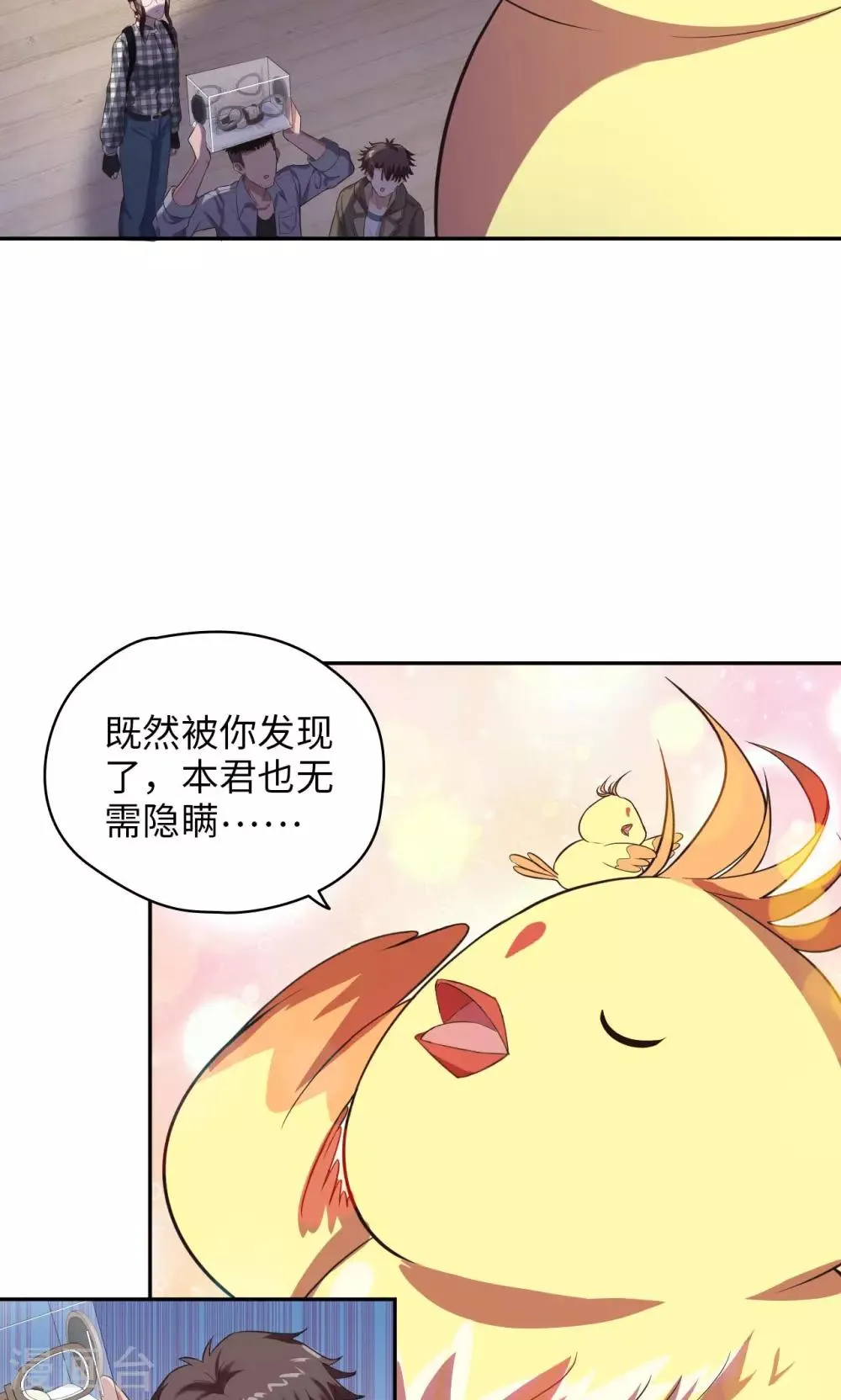 第55话 才不是鸡呢 第8页
