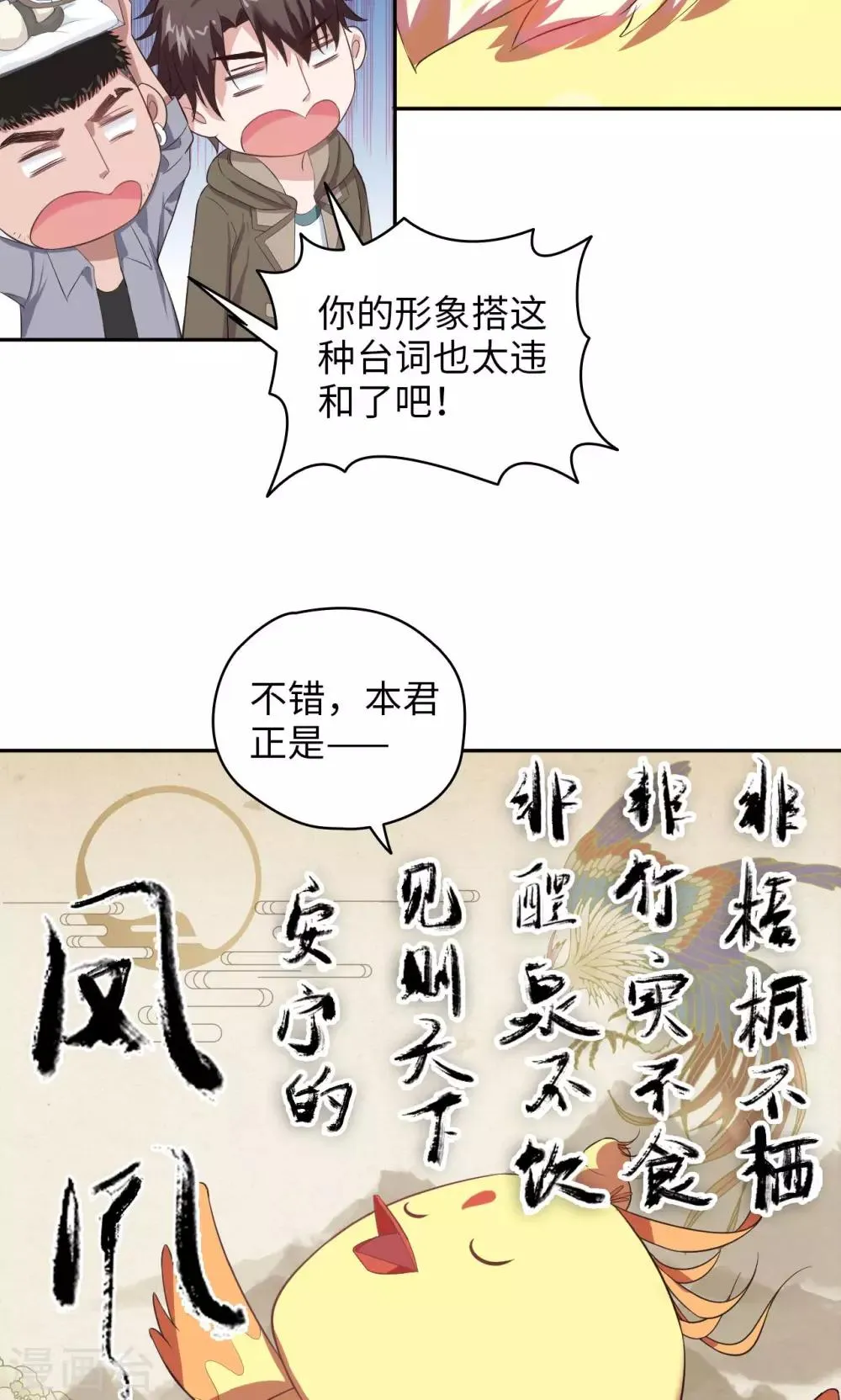 第55话 才不是鸡呢 第9页