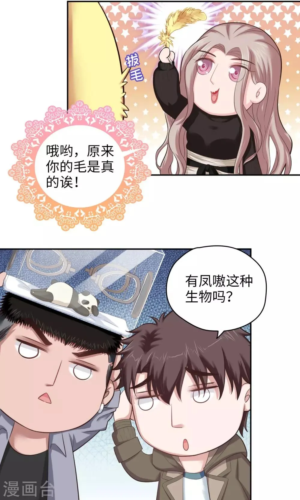 第55话 才不是鸡呢 第11页