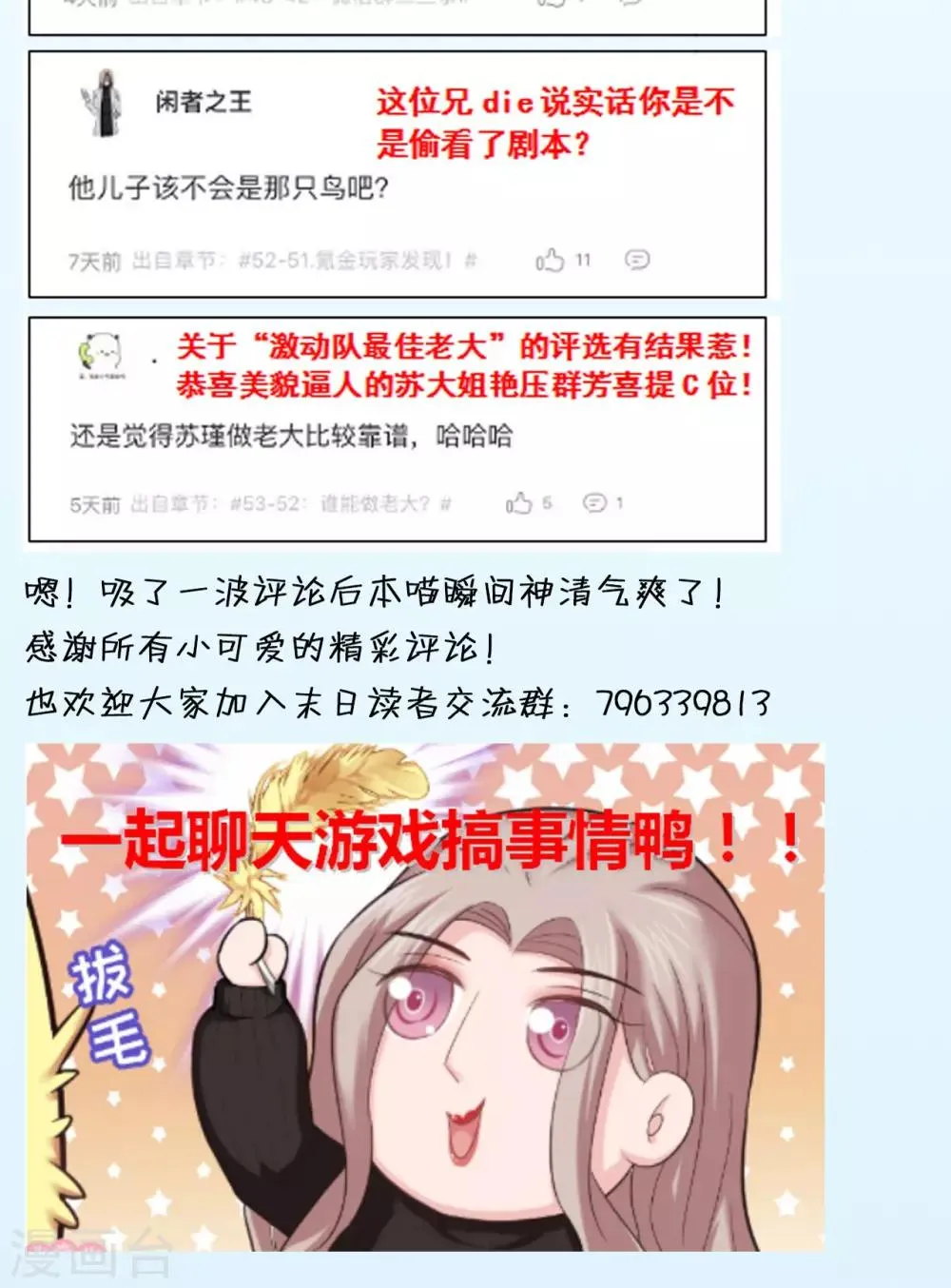 第55话 才不是鸡呢 第21页