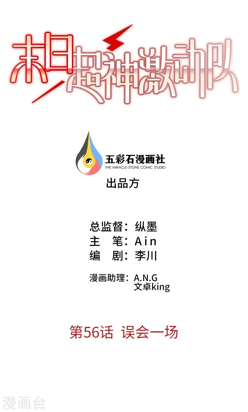 第56话 误会一场 第1页
