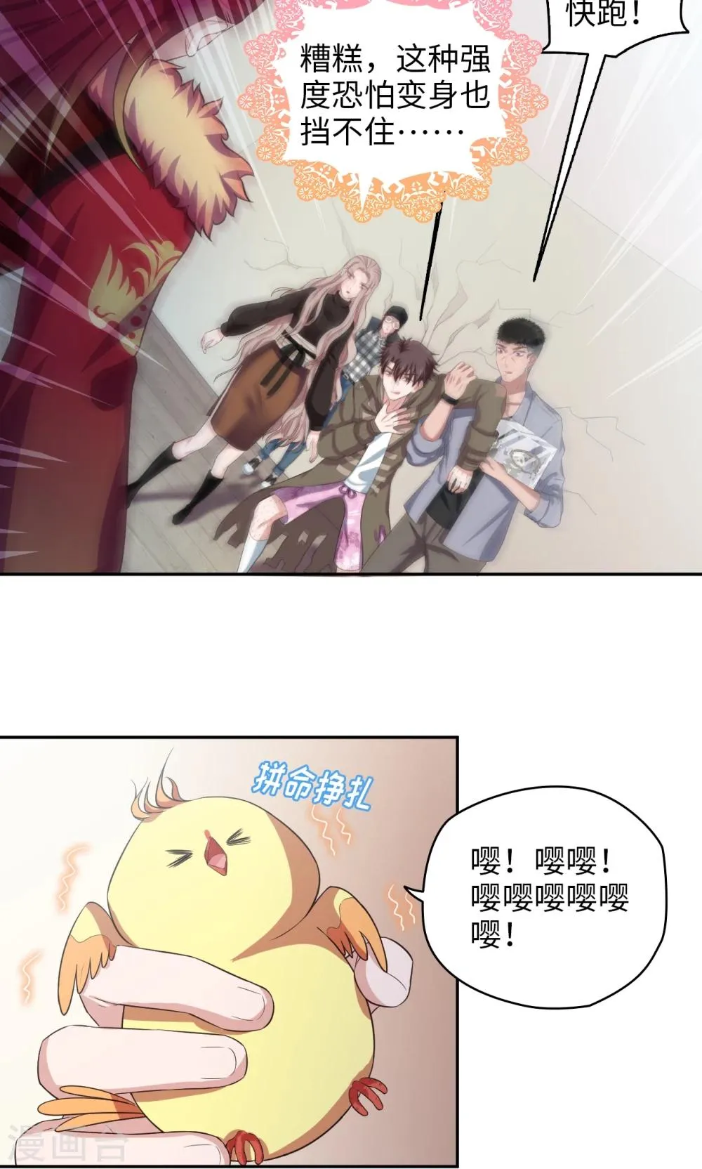 第56话 误会一场 第3页