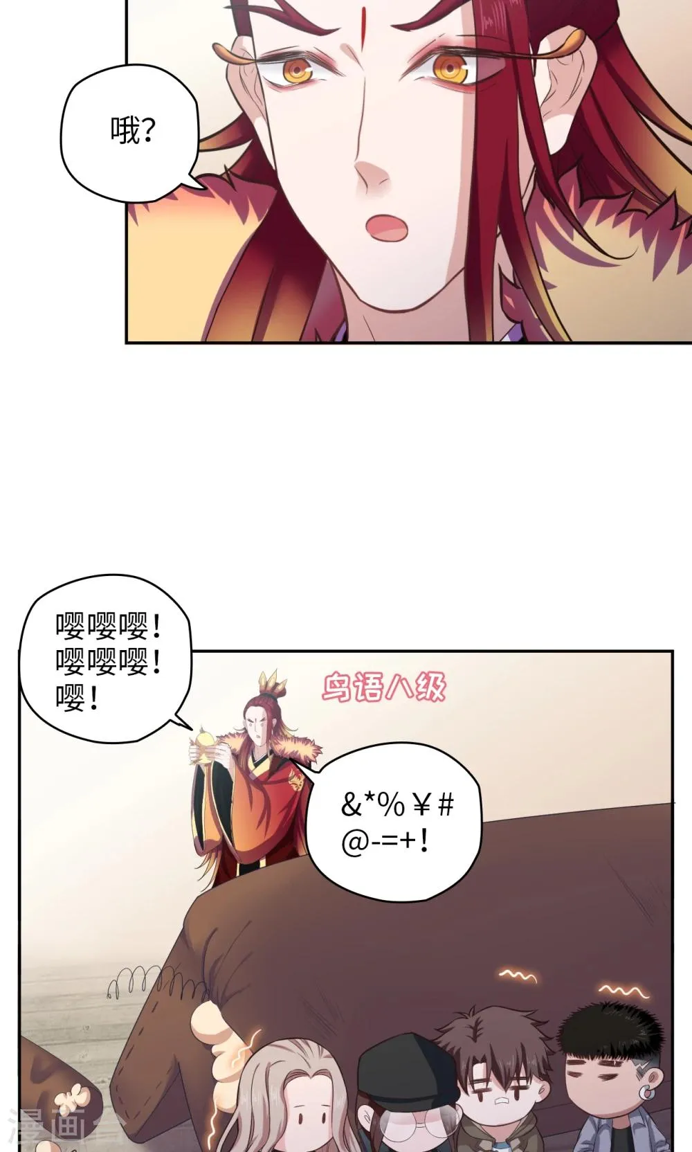 第56话 误会一场 第8页