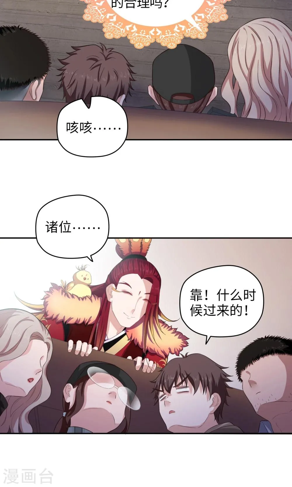 第56话 误会一场 第11页