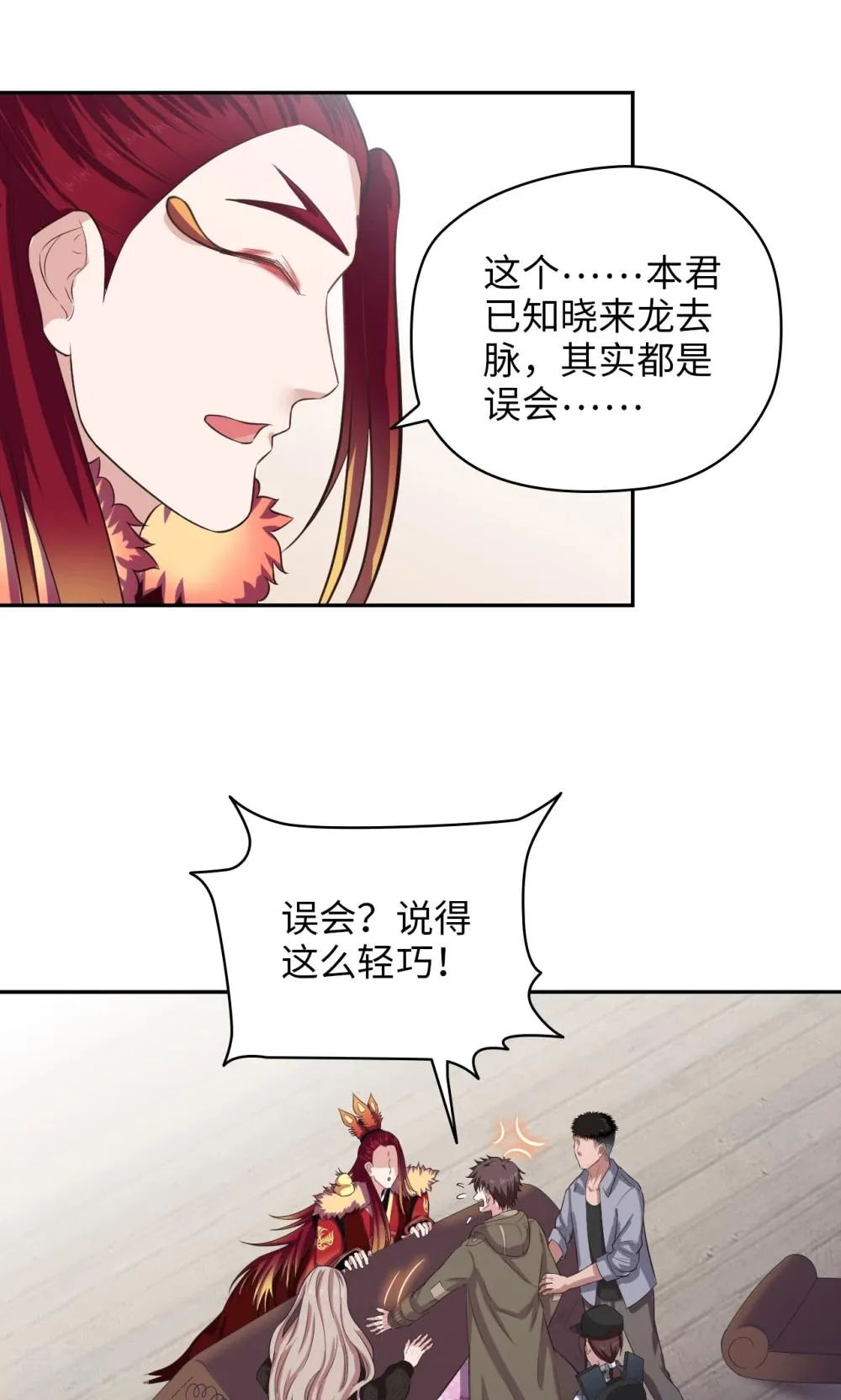 第56话 误会一场 第12页