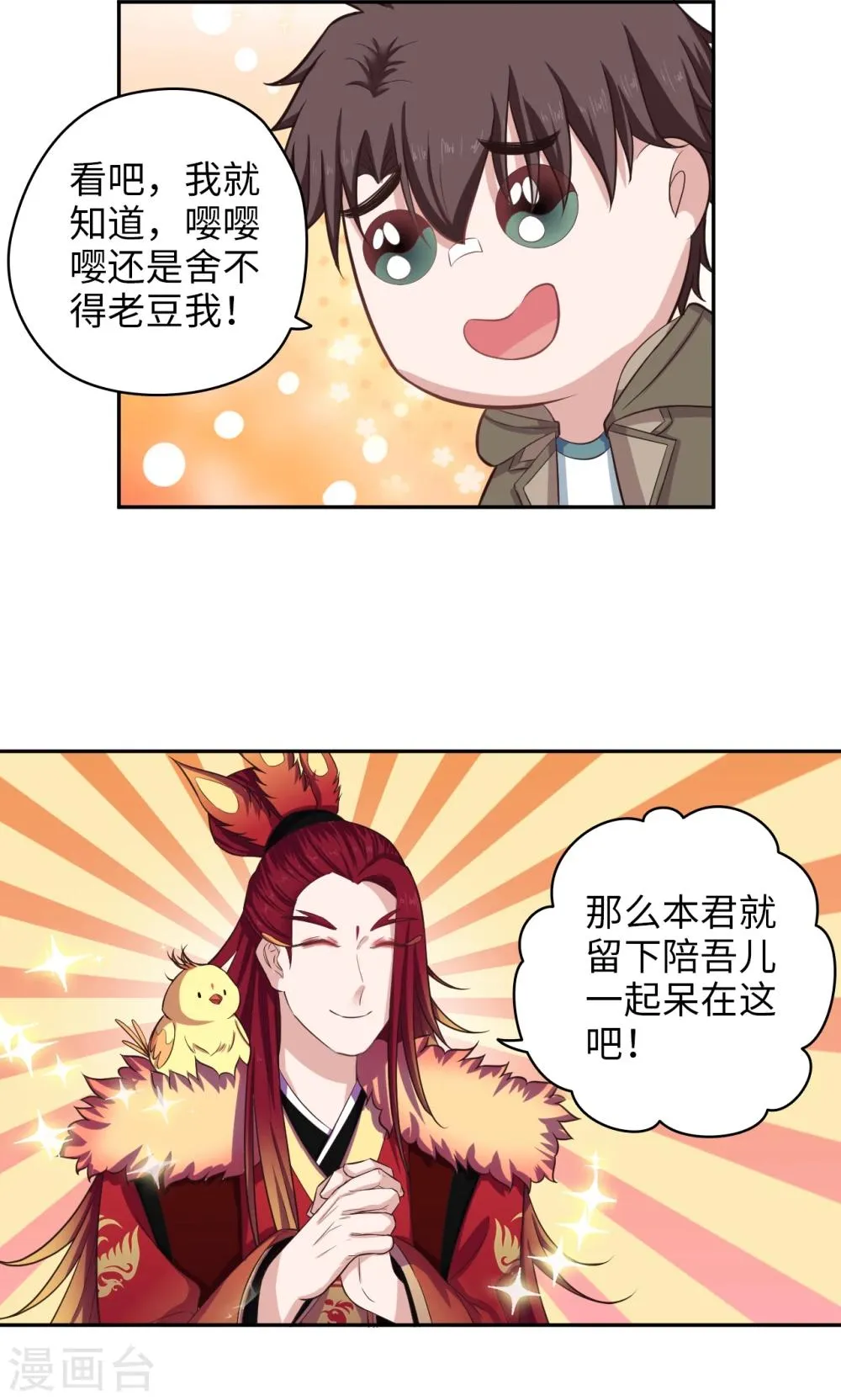 第56话 误会一场 第14页