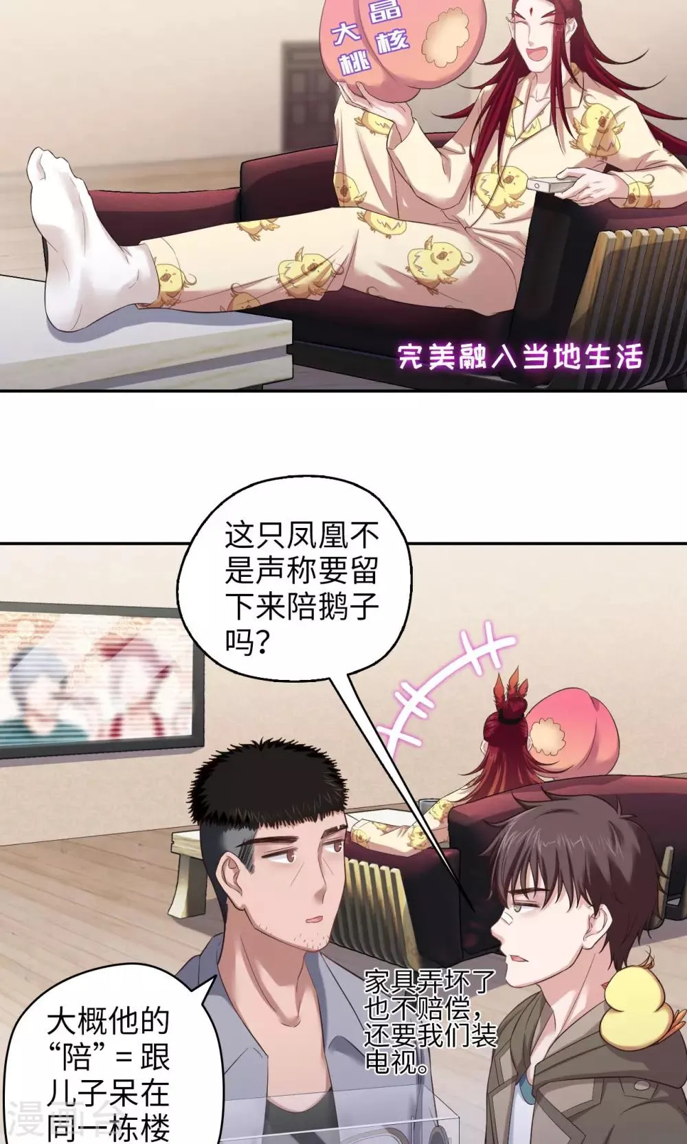 第57话 雄性进化论 第3页