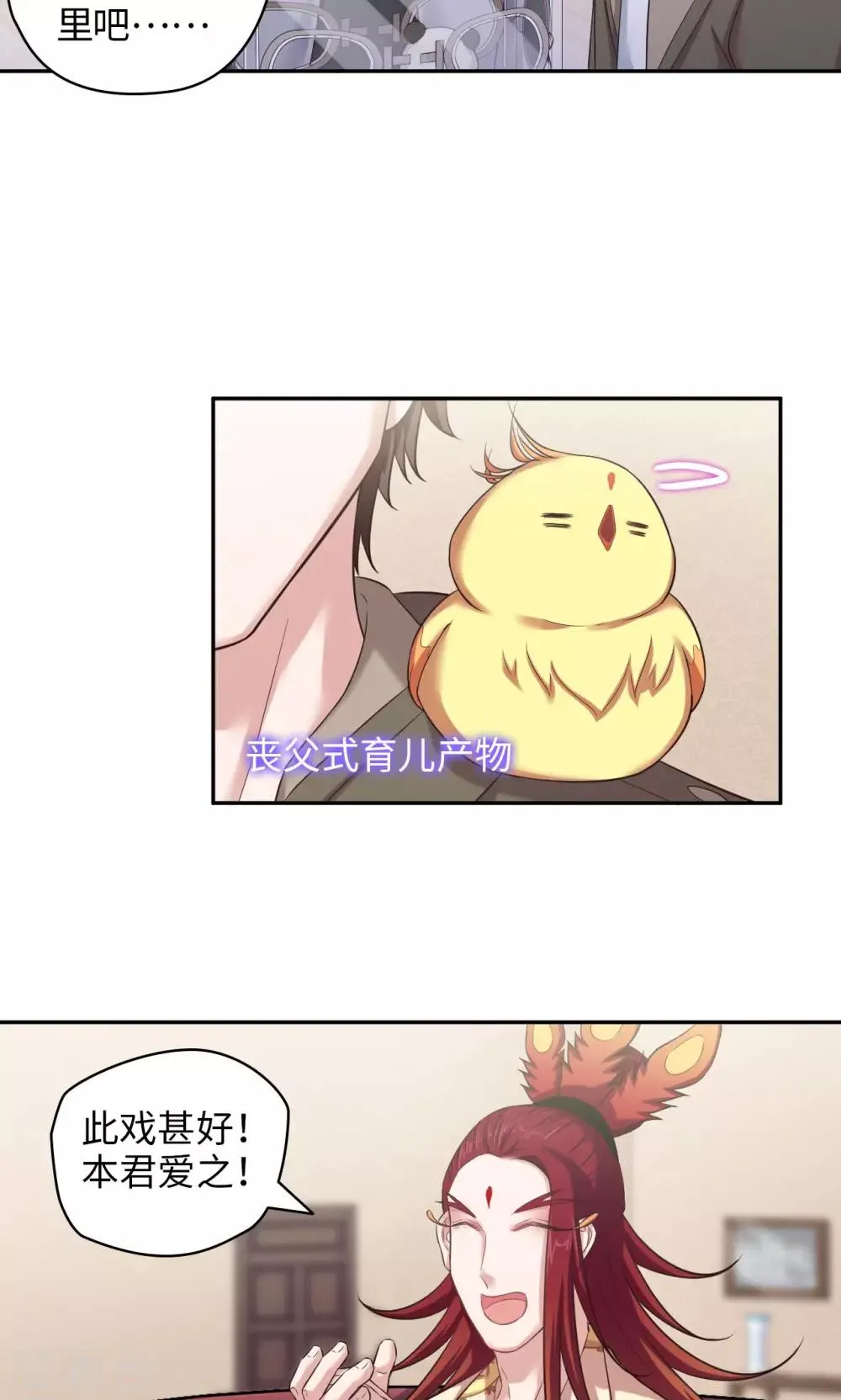 第57话 雄性进化论 第4页