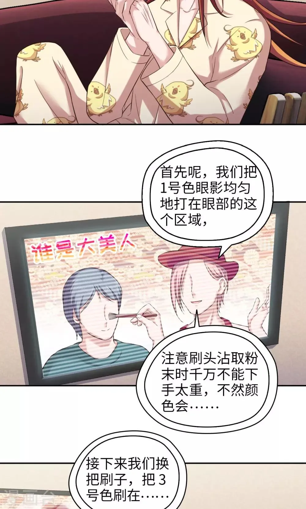 第57话 雄性进化论 第5页