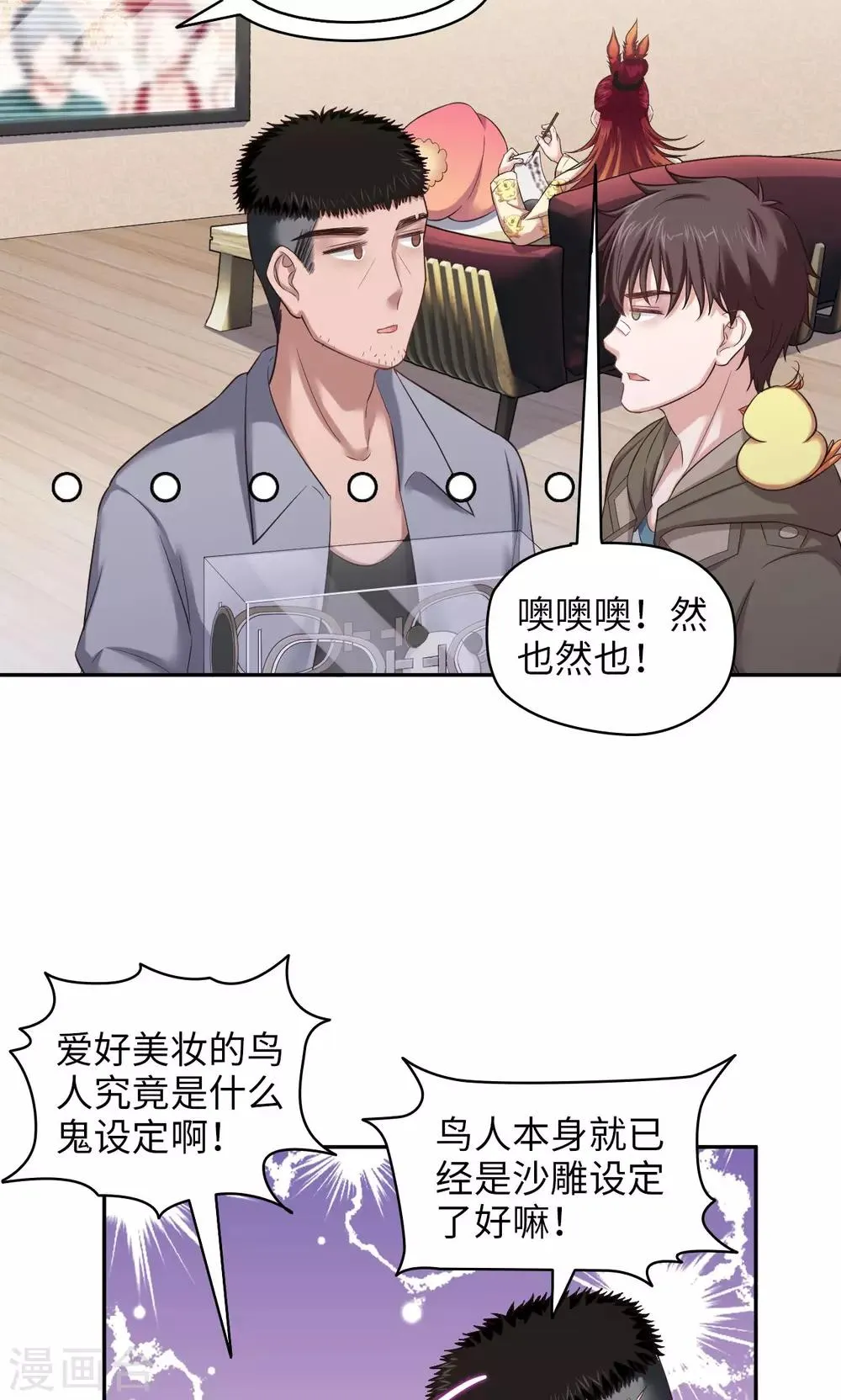 第57话 雄性进化论 第6页