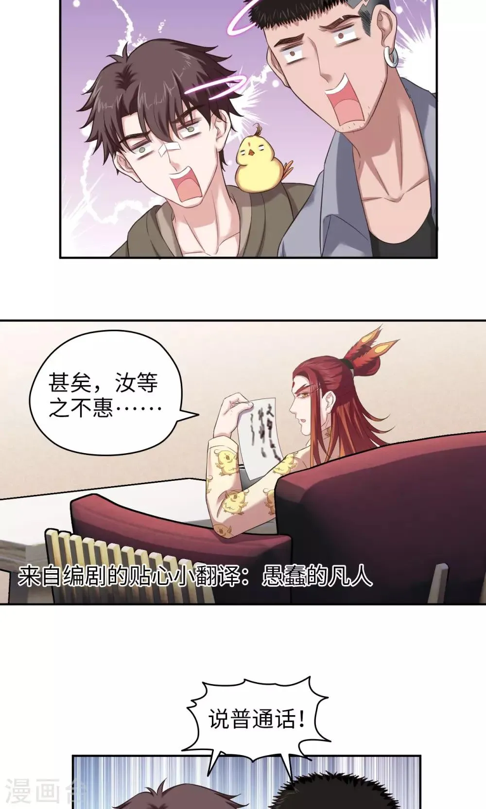 第57话 雄性进化论 第7页