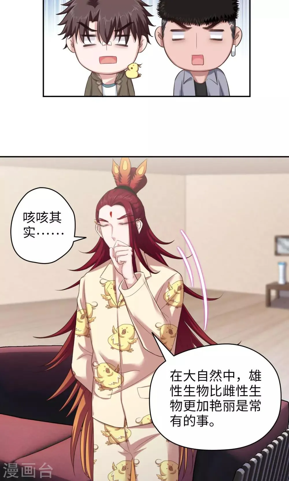第57话 雄性进化论 第8页