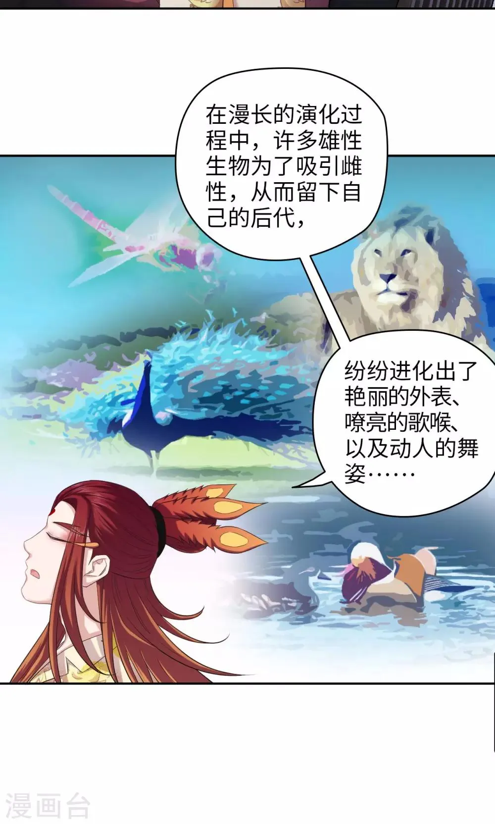 第57话 雄性进化论 第9页
