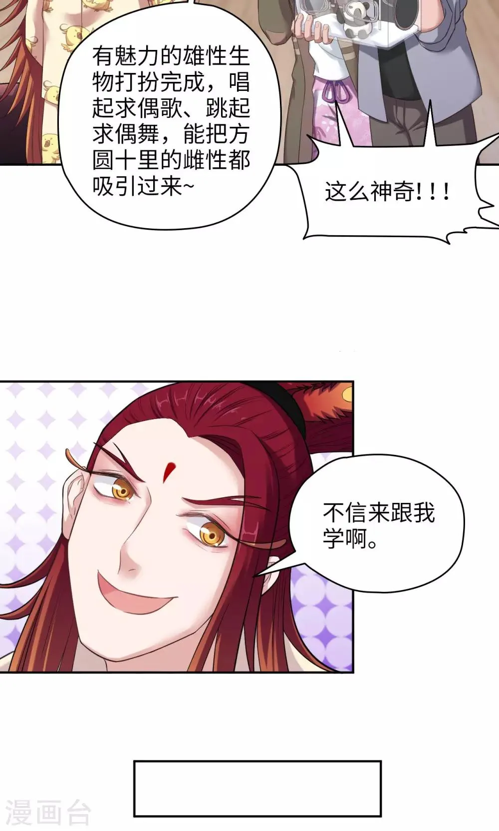 第57话 雄性进化论 第11页