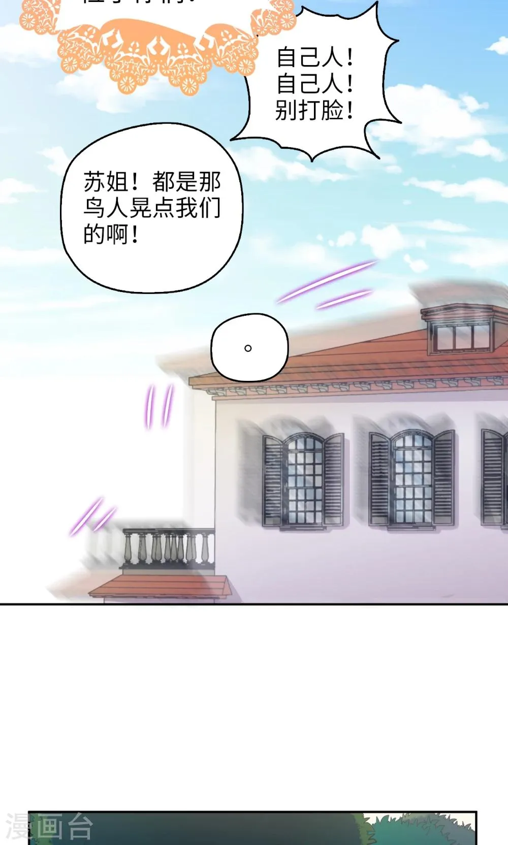 第58话 蜡像馆奇遇 第3页