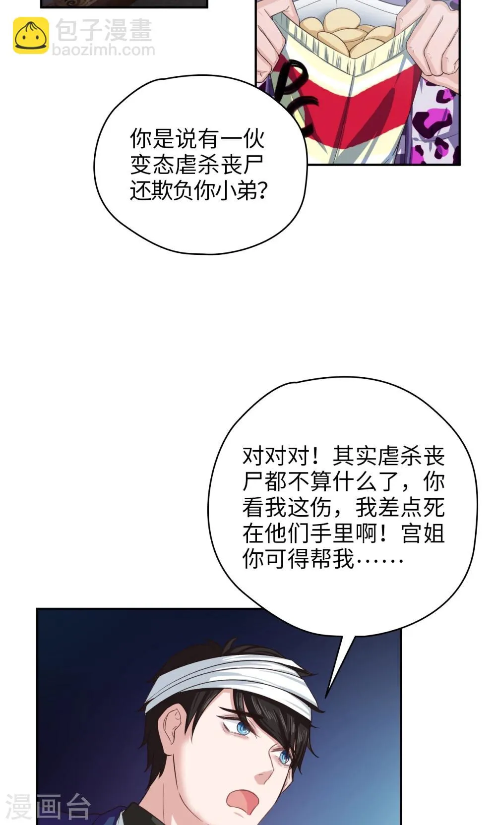 第58话 蜡像馆奇遇 第17页