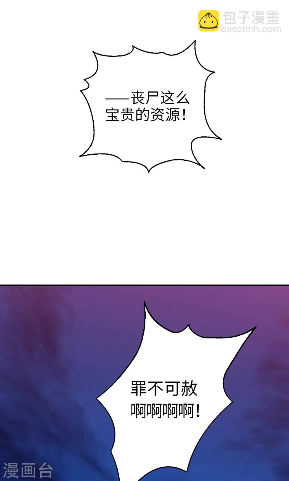第58话 蜡像馆奇遇 第20页