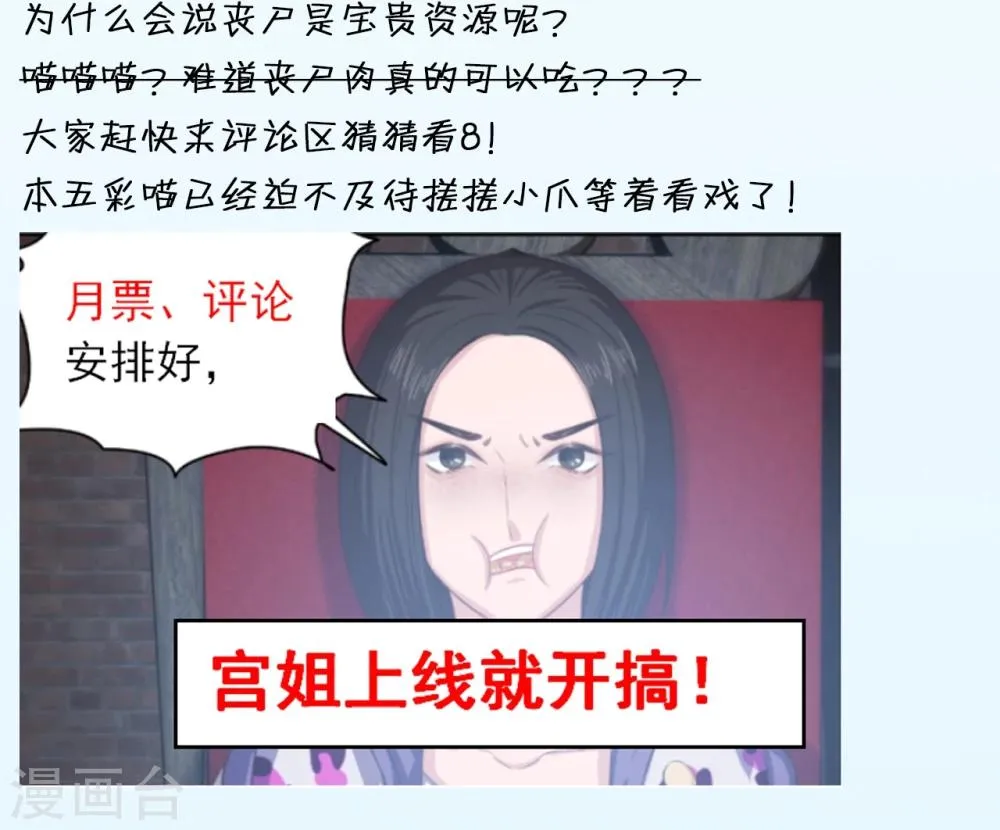 第58话 蜡像馆奇遇 第23页